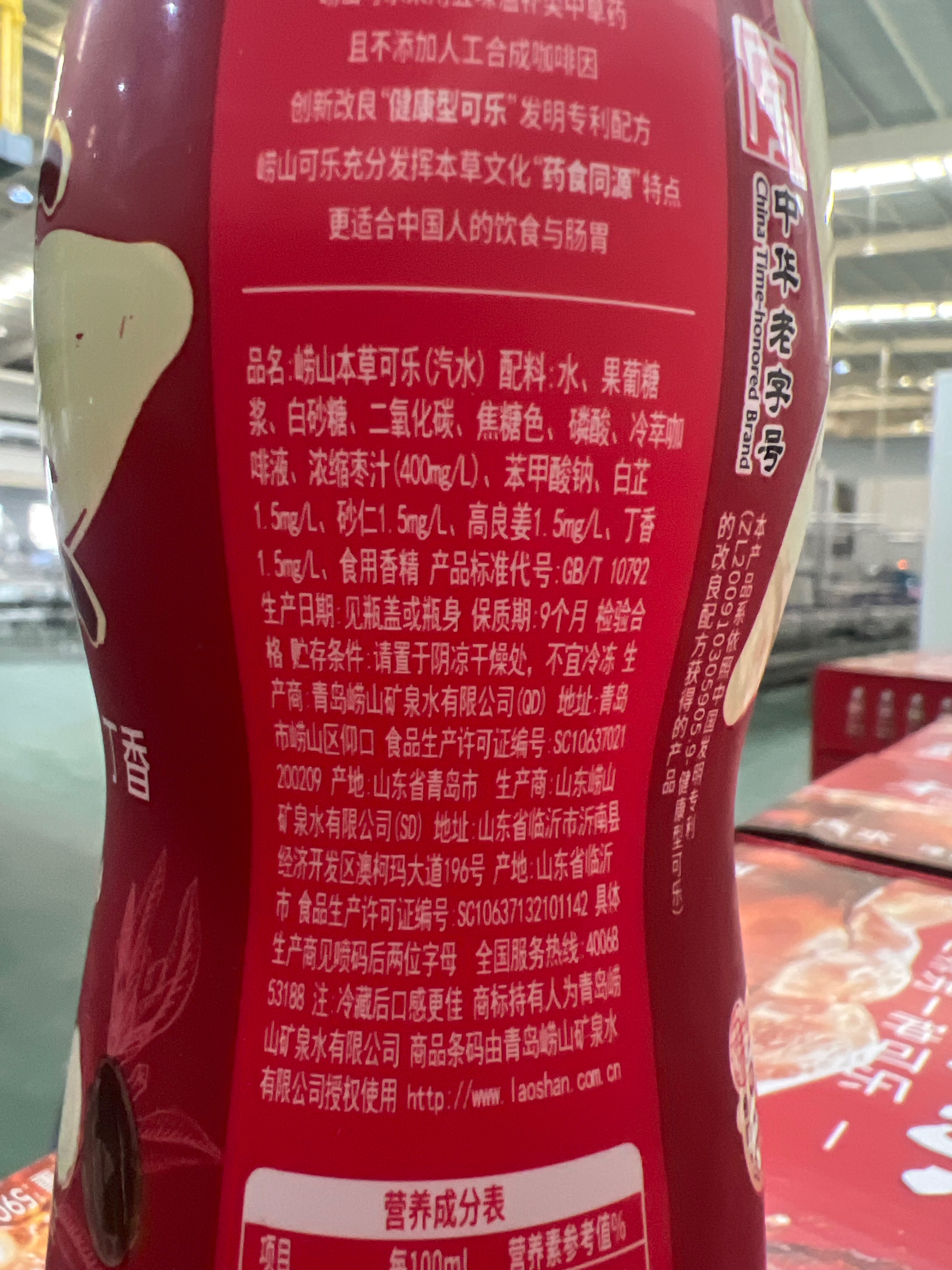 590ml×24崂山本草可乐（汽水）