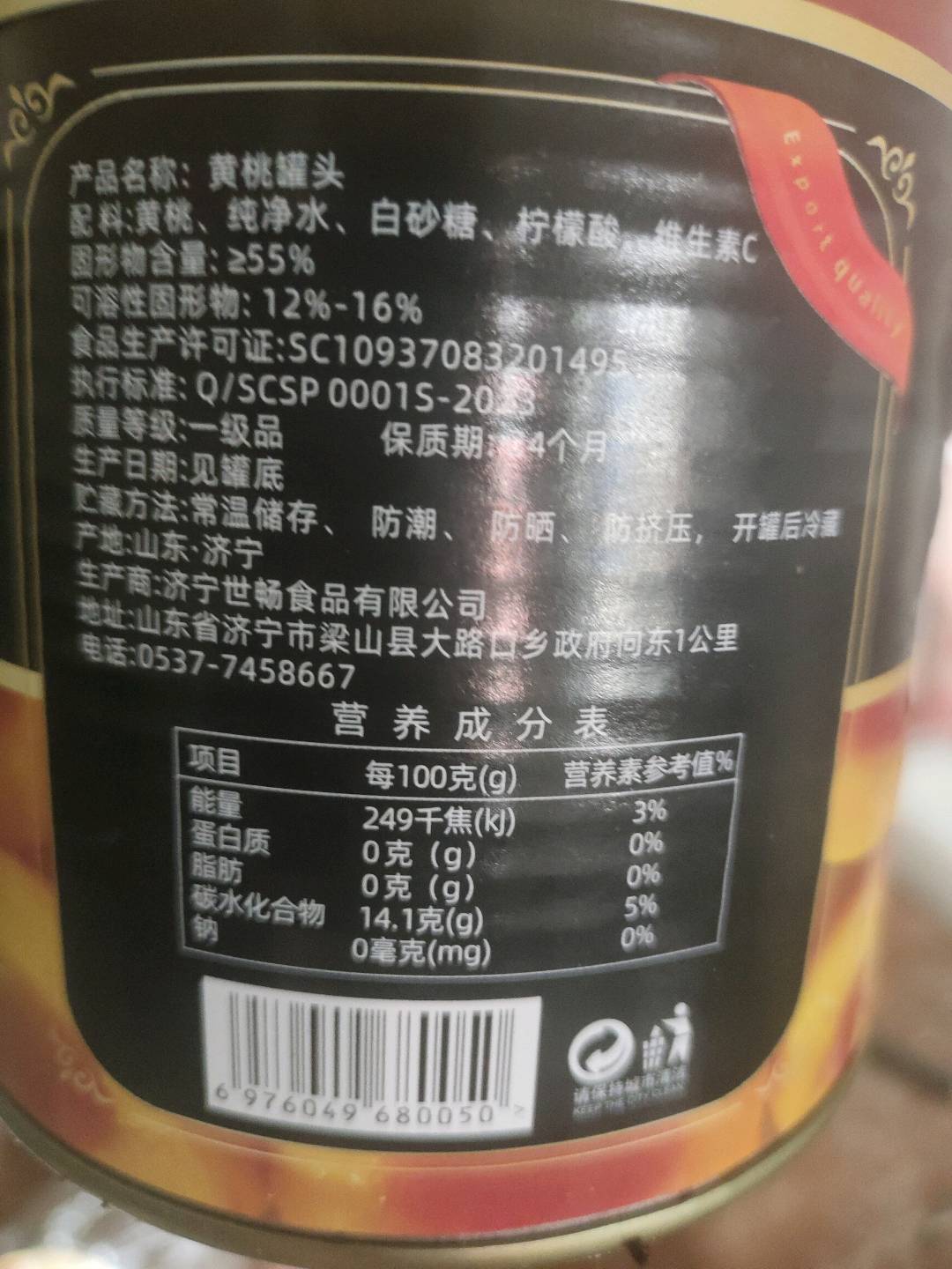济宁世畅食品151530