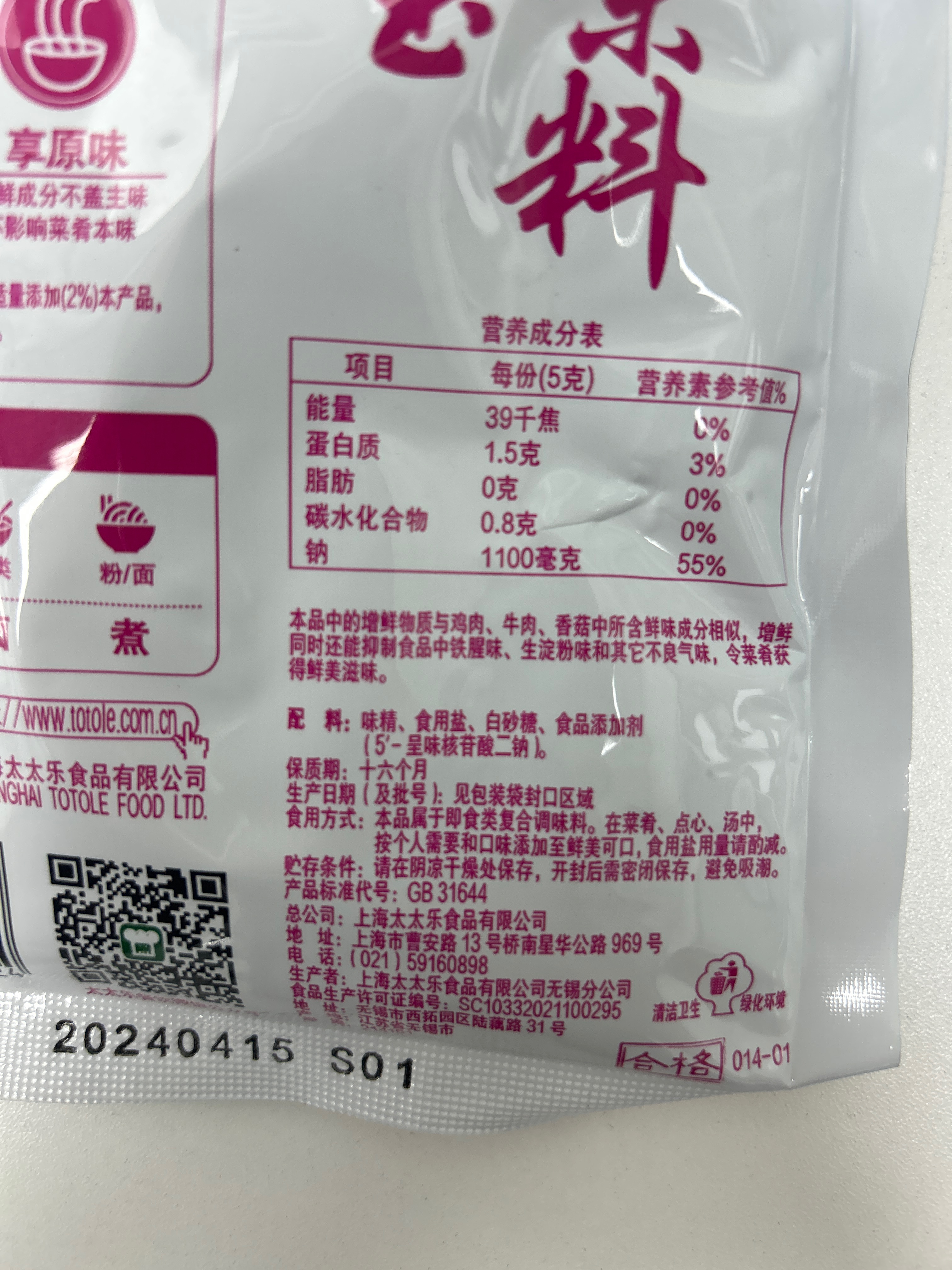 太太乐250g鲜味宝