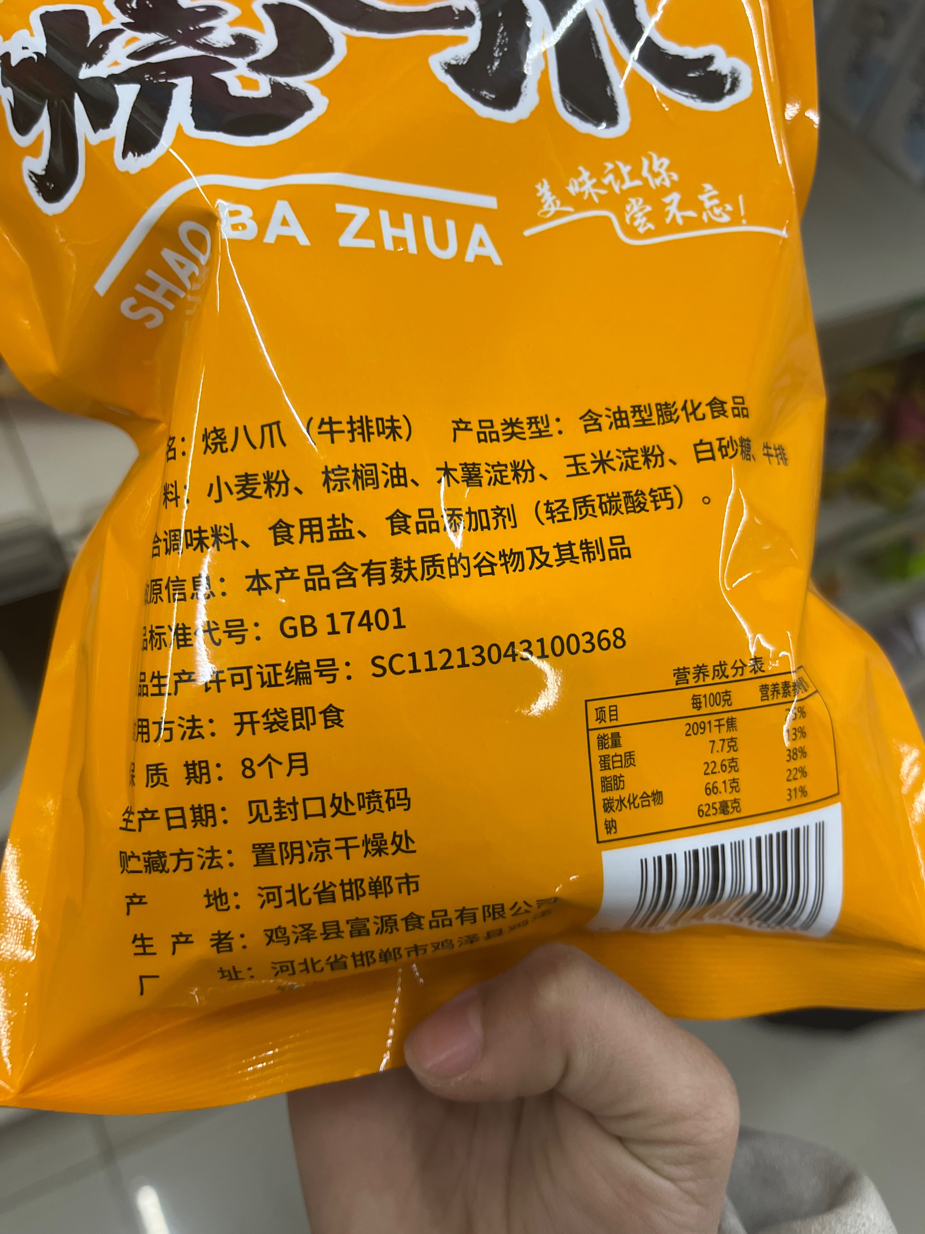 馋小脆烧八爪（牛排味）111克