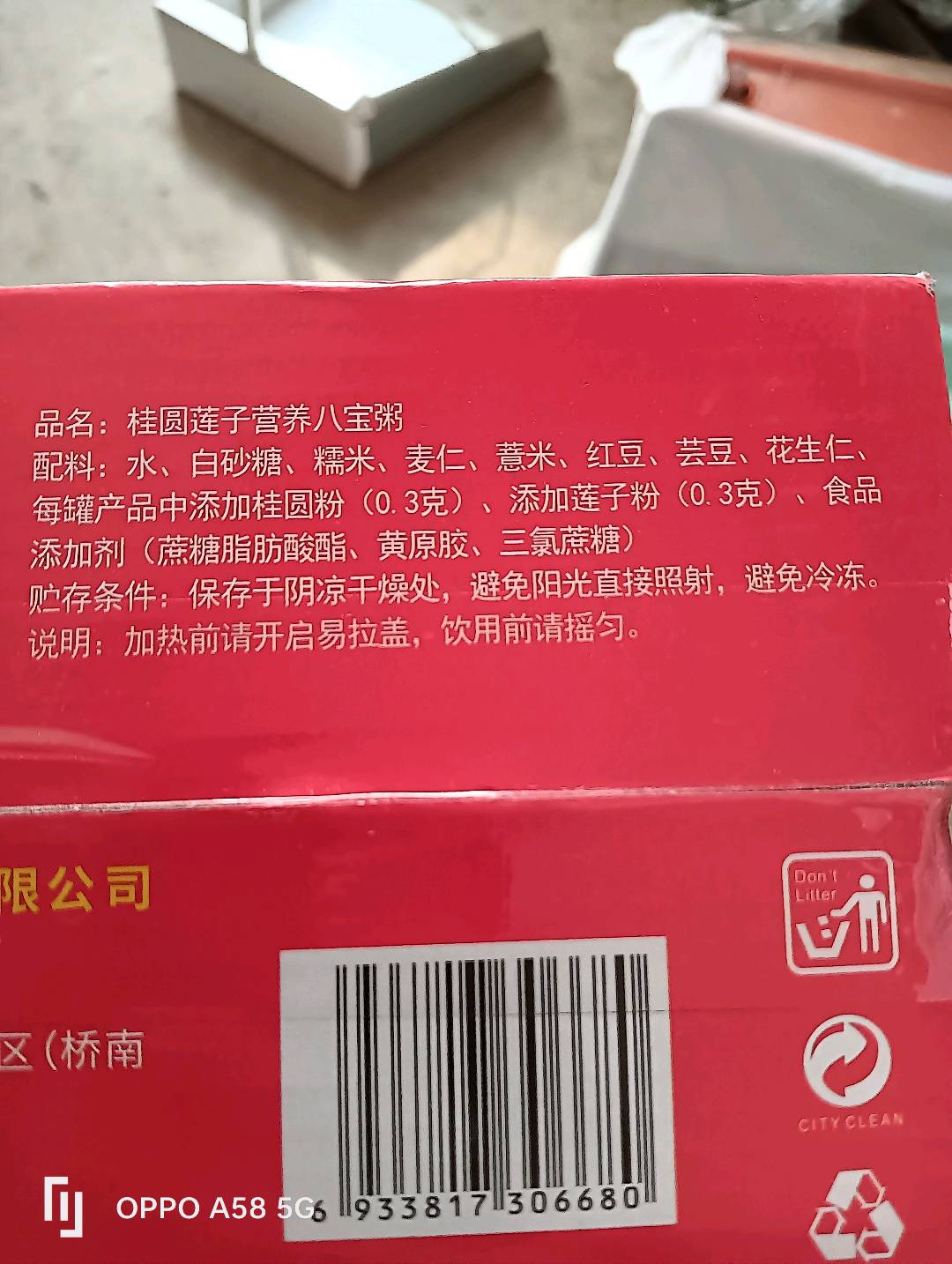 韵味葩桂圆莲子八宝粥礼盒