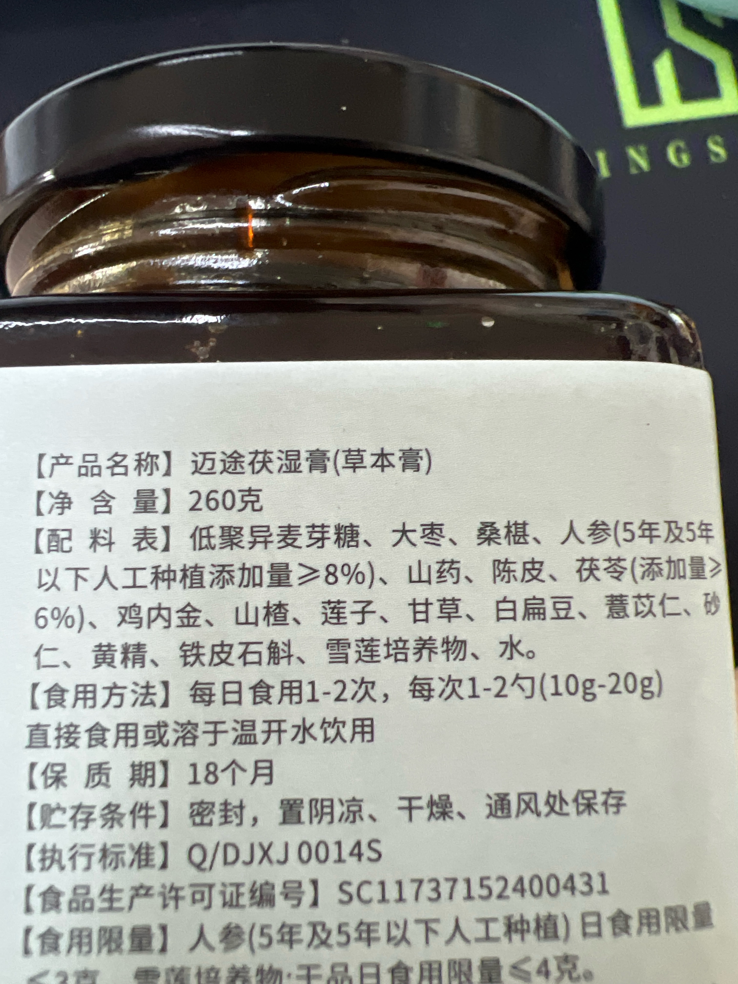 茯湿膏