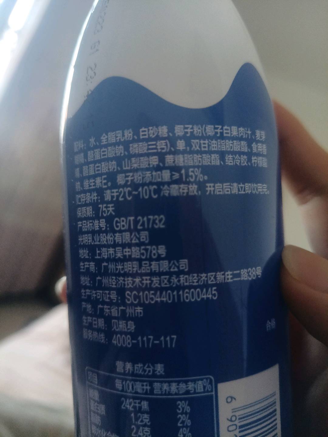 光明噜渴椰子牛乳饮品 330ml