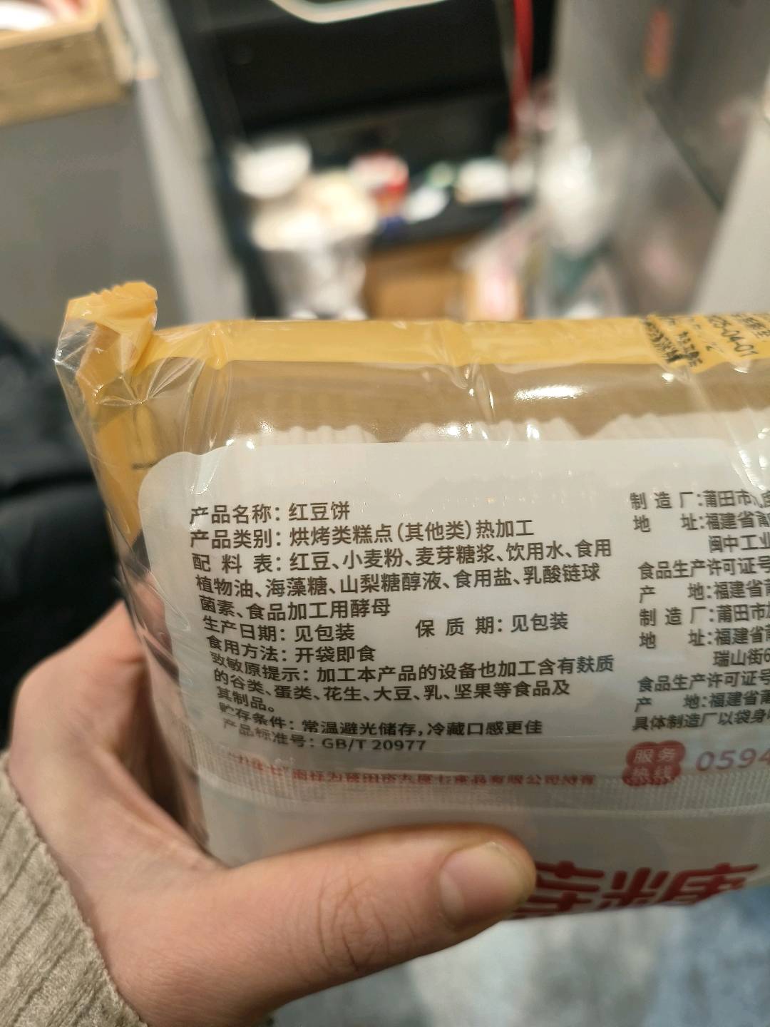 九度七0蔗糖红豆饼300克