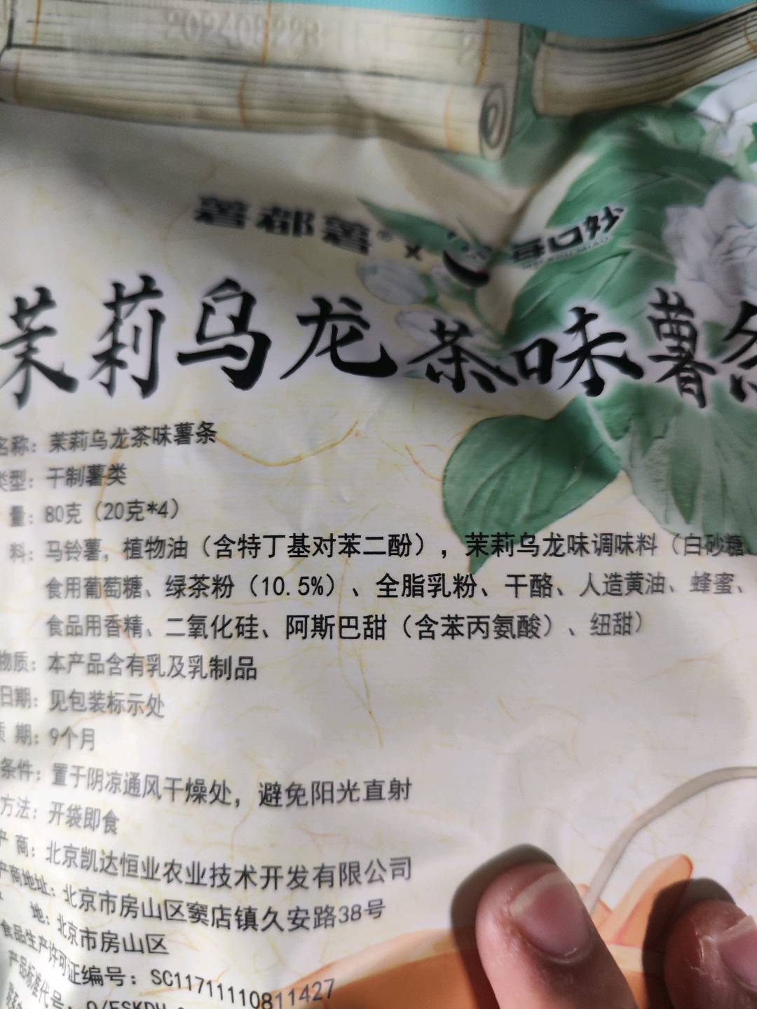 茉莉乌龙茶味薯条
