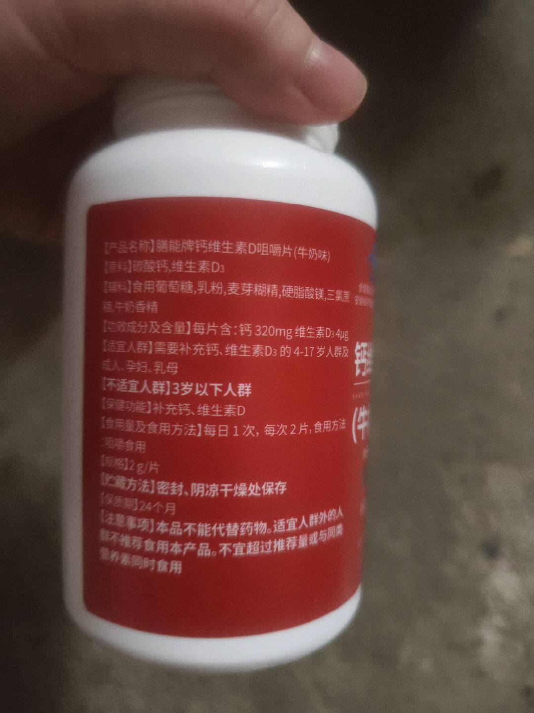 内廷上用膳能牌钙维生素D咀嚼片（牛奶味）200克