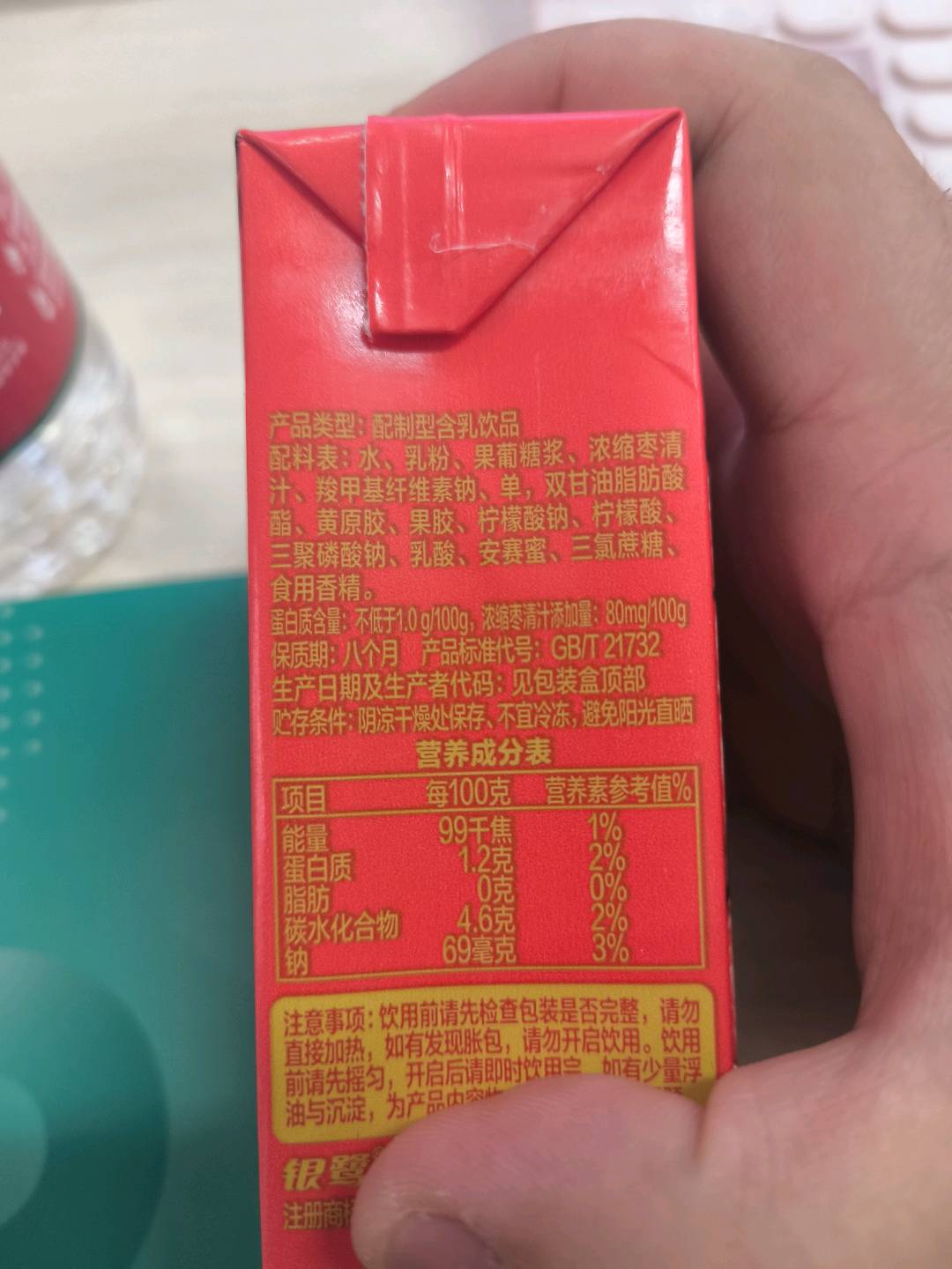 大红枣牛奶饮品