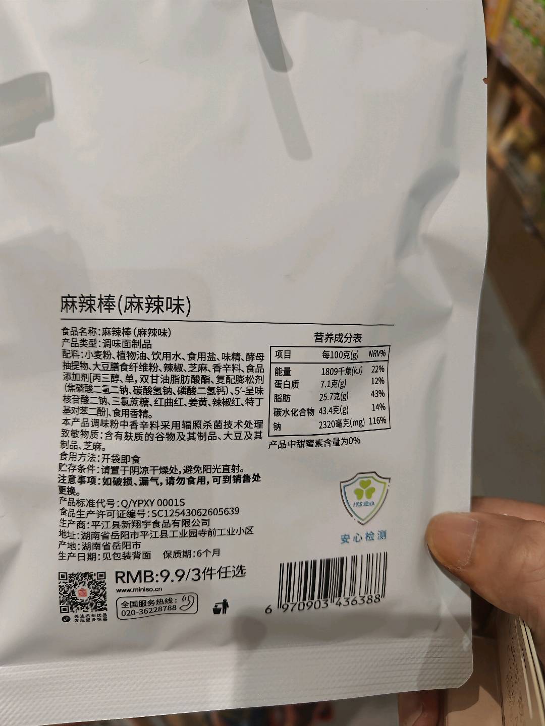 麻辣棒（麻辣味）