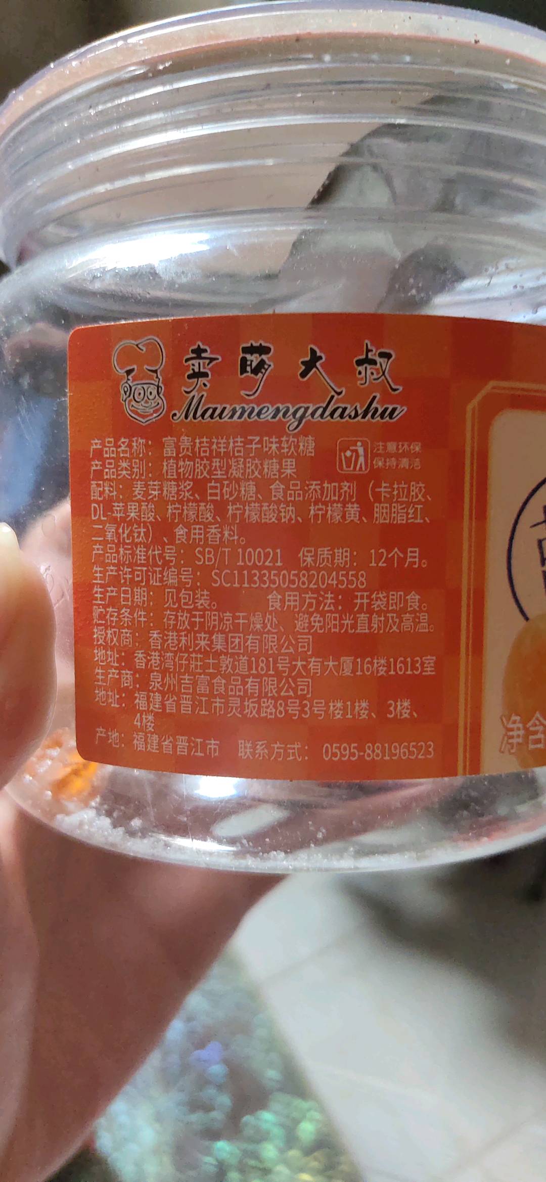 富贵桔祥桔子味软糖