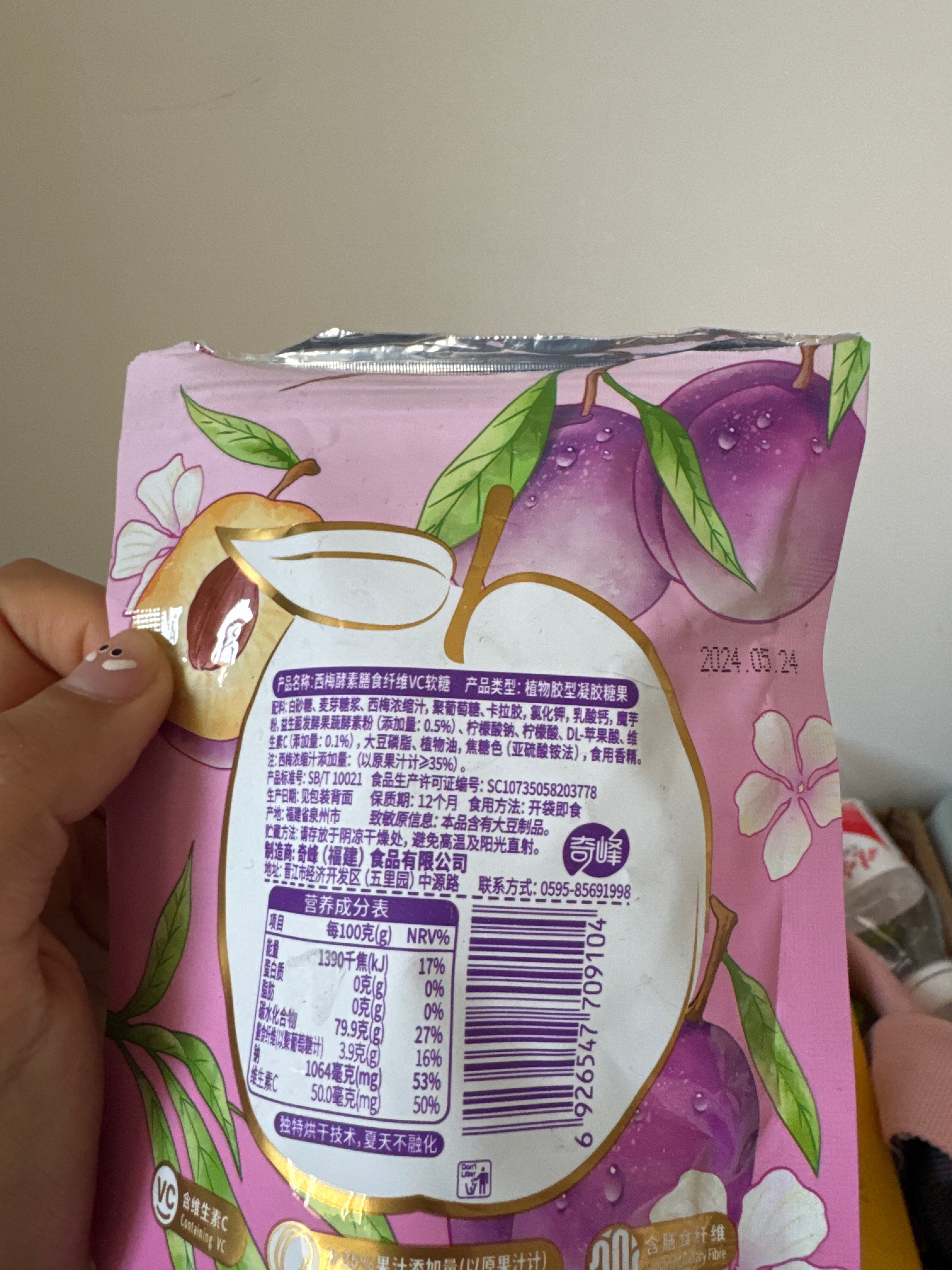 西梅酵素膳食纤维VC软糖