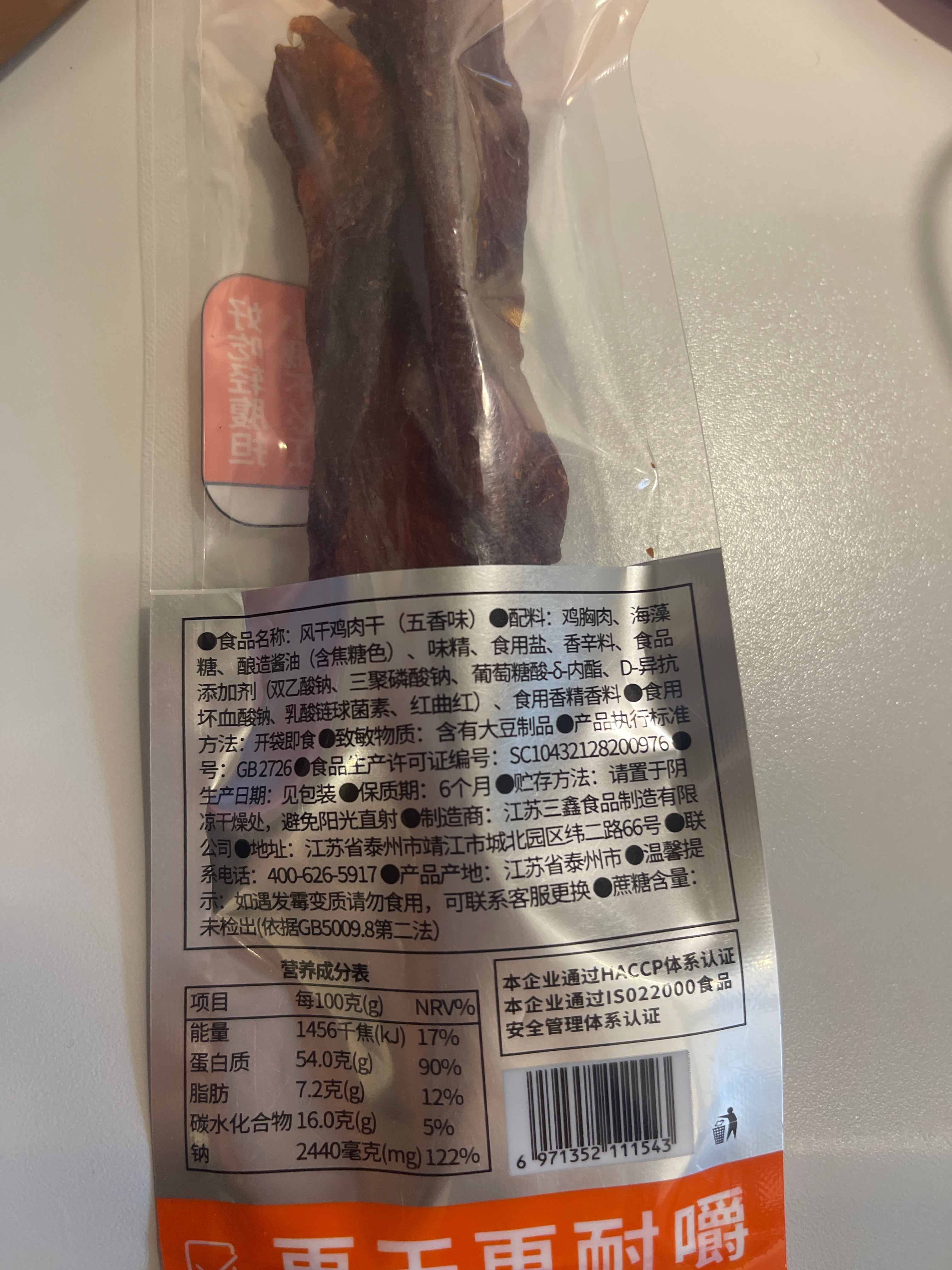 风干鸡肉干五香味