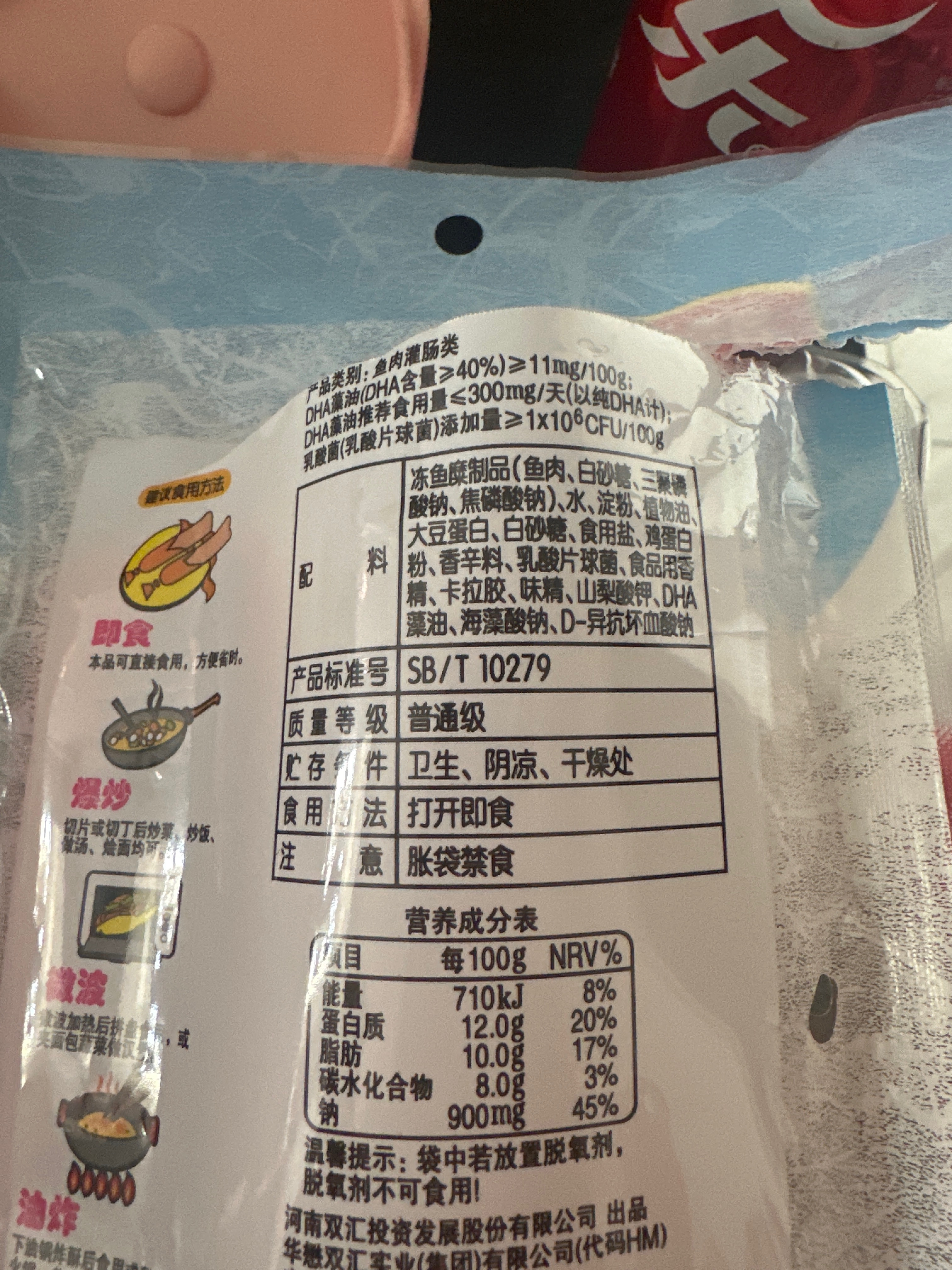 双汇鱼肉肠