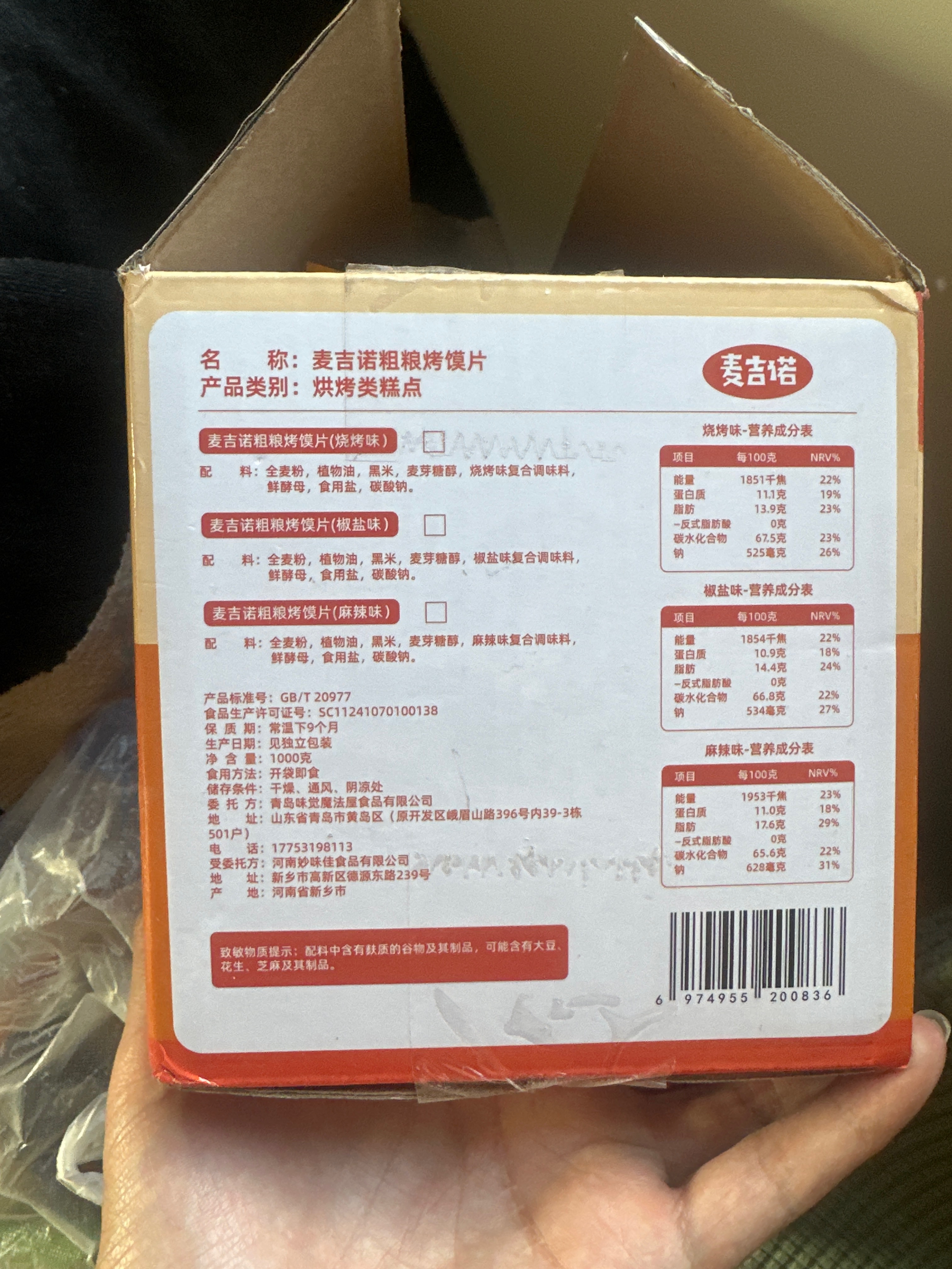 麦吉诺粗粮烤馍片