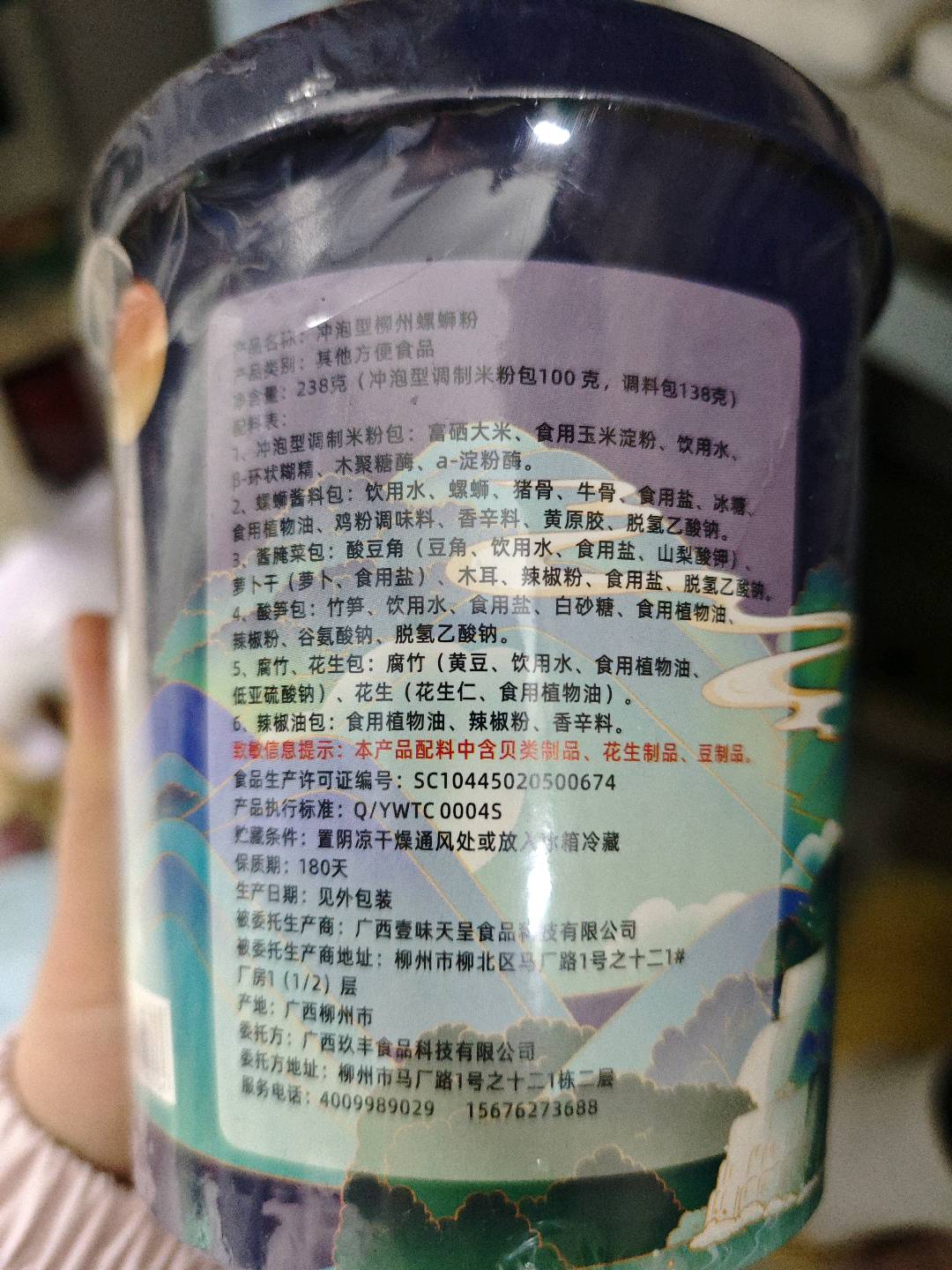 冲泡型柳州螺蛳粉（富硒）