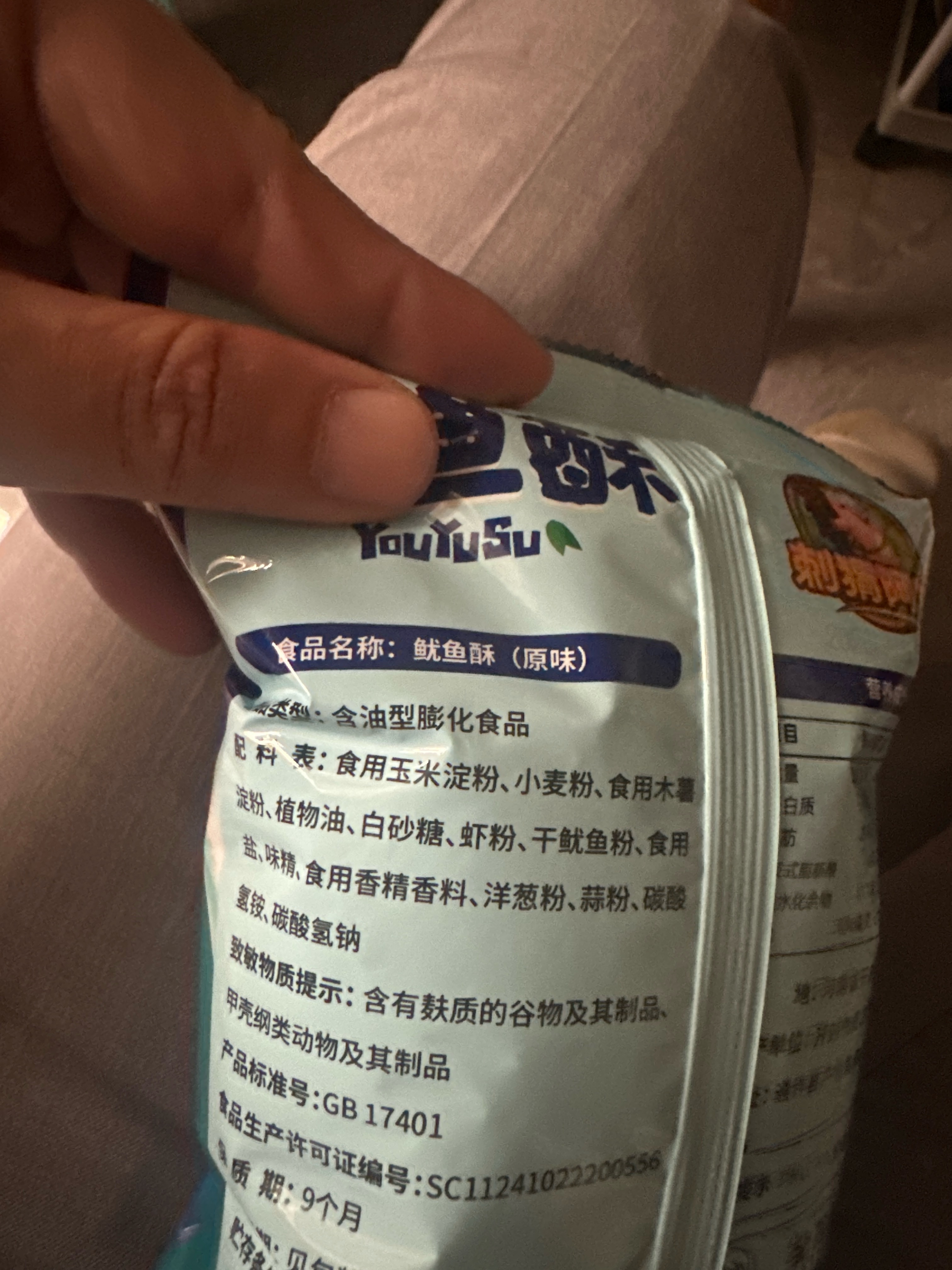 刺猬阿甘鱿鱼酥31克原味