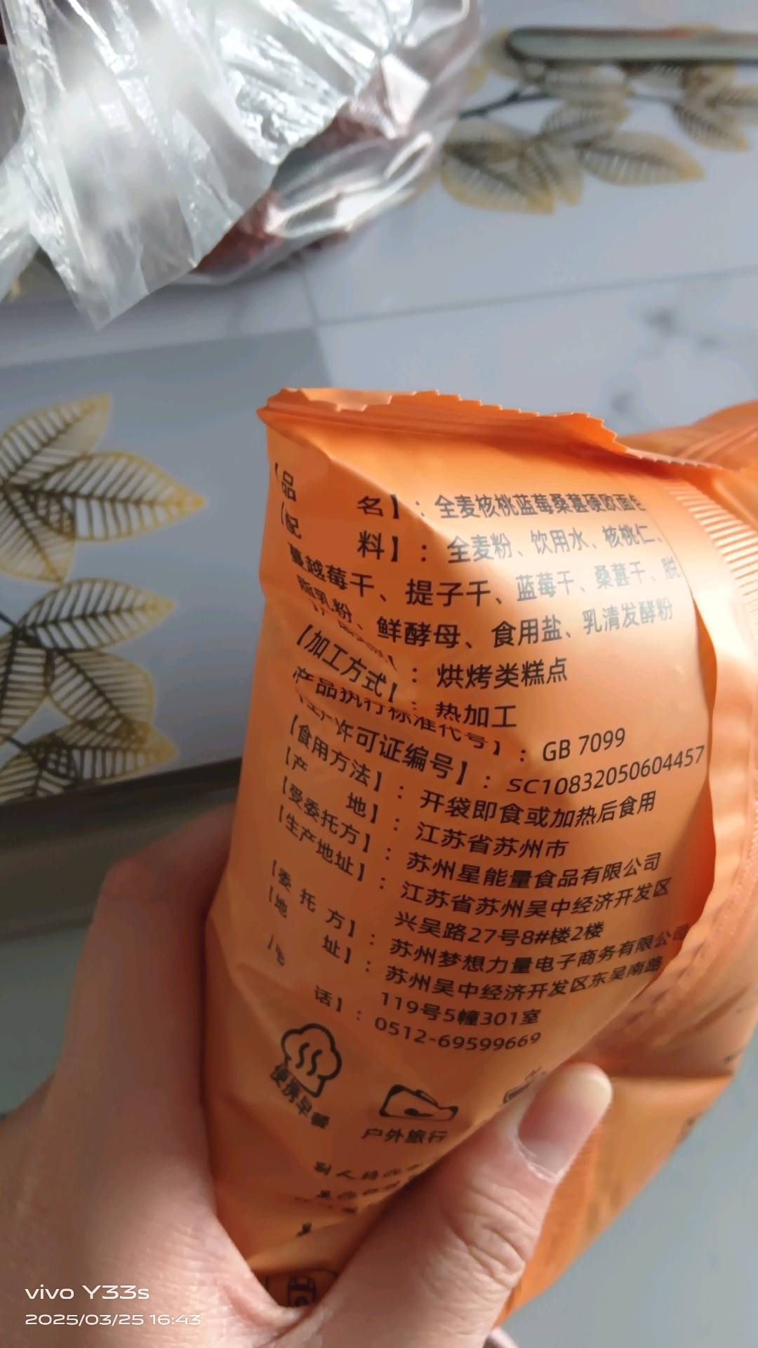 全麦核桃蓝莓桑葚硬欧面包