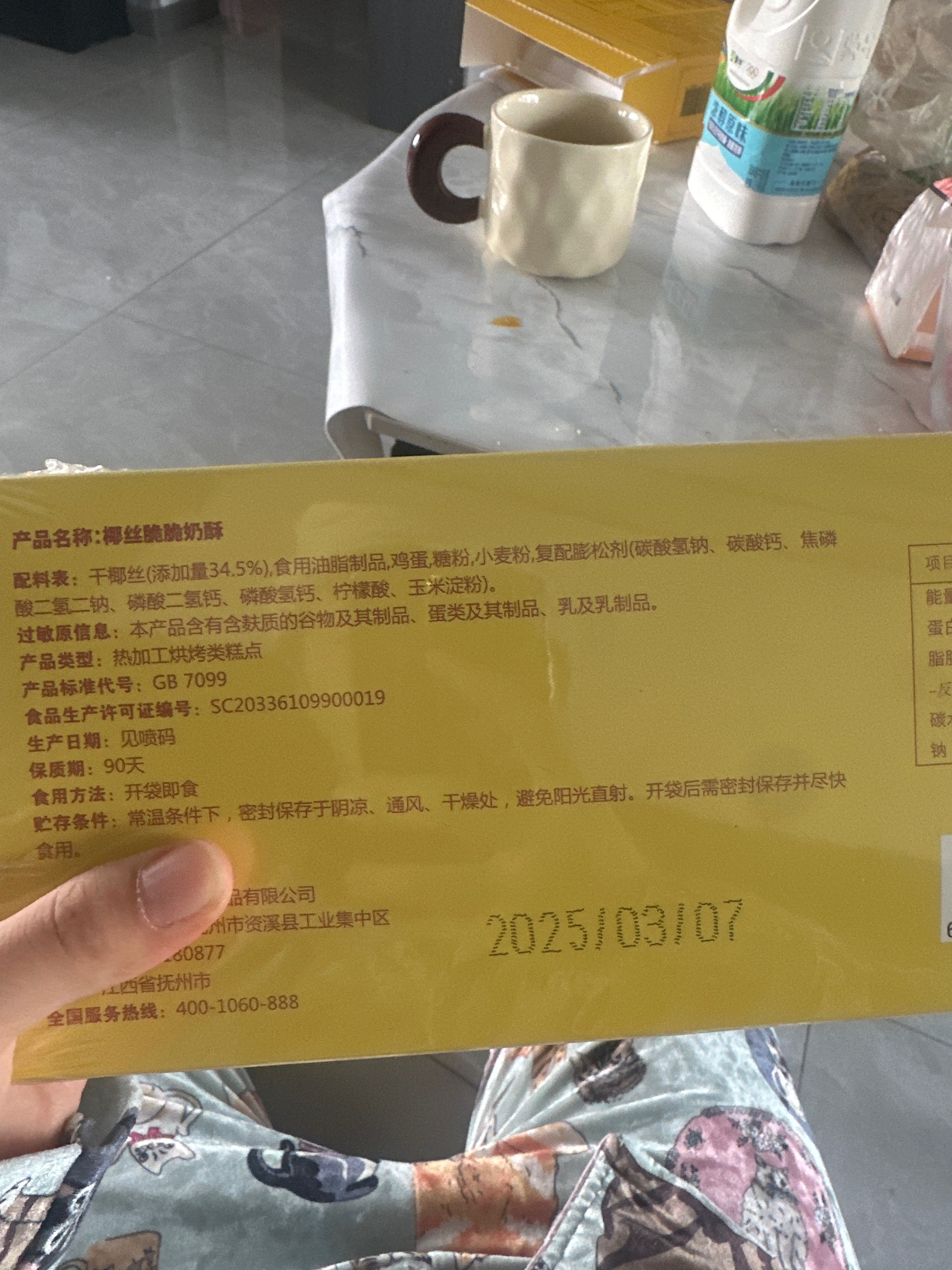 椰丝脆脆奶酥（12片）