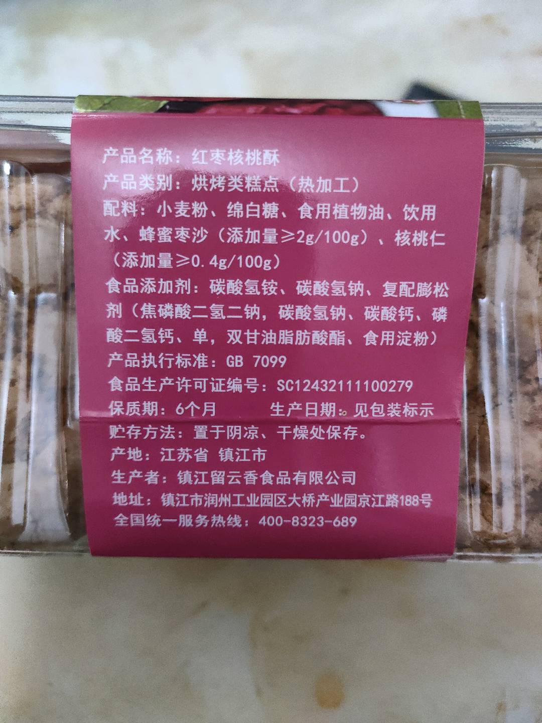 红枣核桃酥