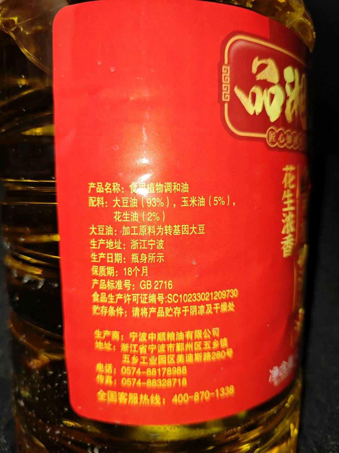 品湘福花生食用植物调和油5升