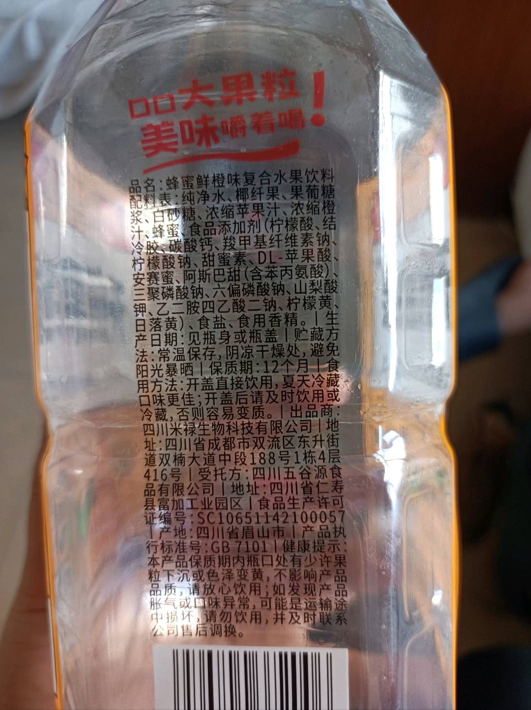 天府果缘大果粒复合水果饮料鲜橙味