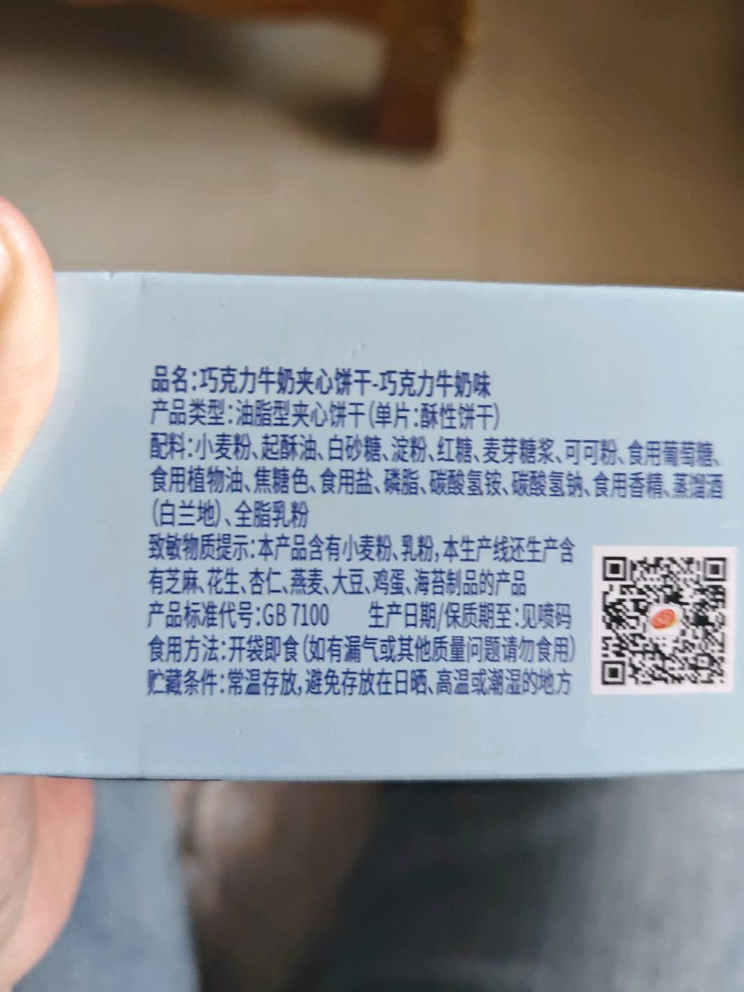 美丹巧克力牛奶夹心饼干-巧克力牛奶味