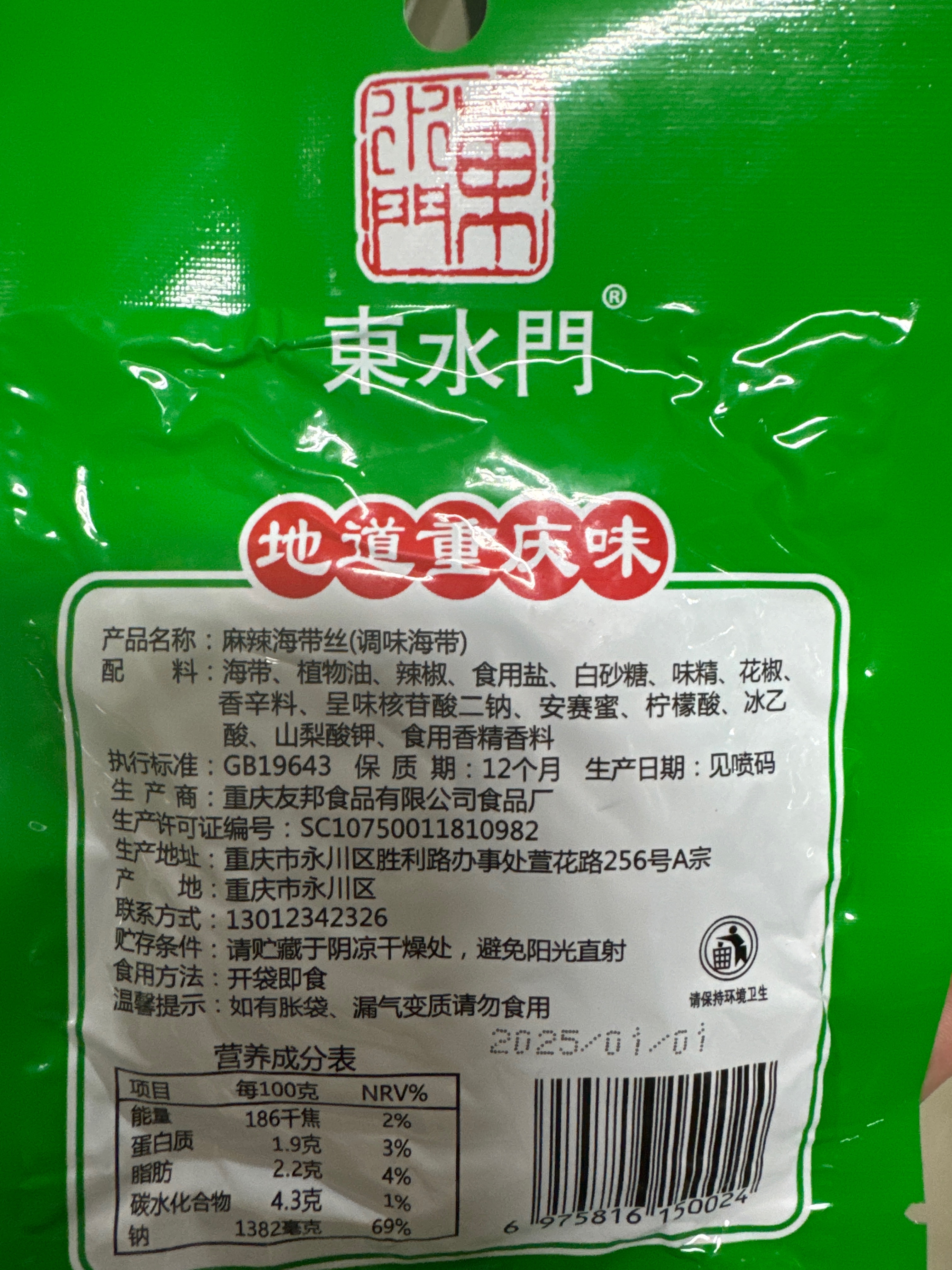 东水门42g海带丝