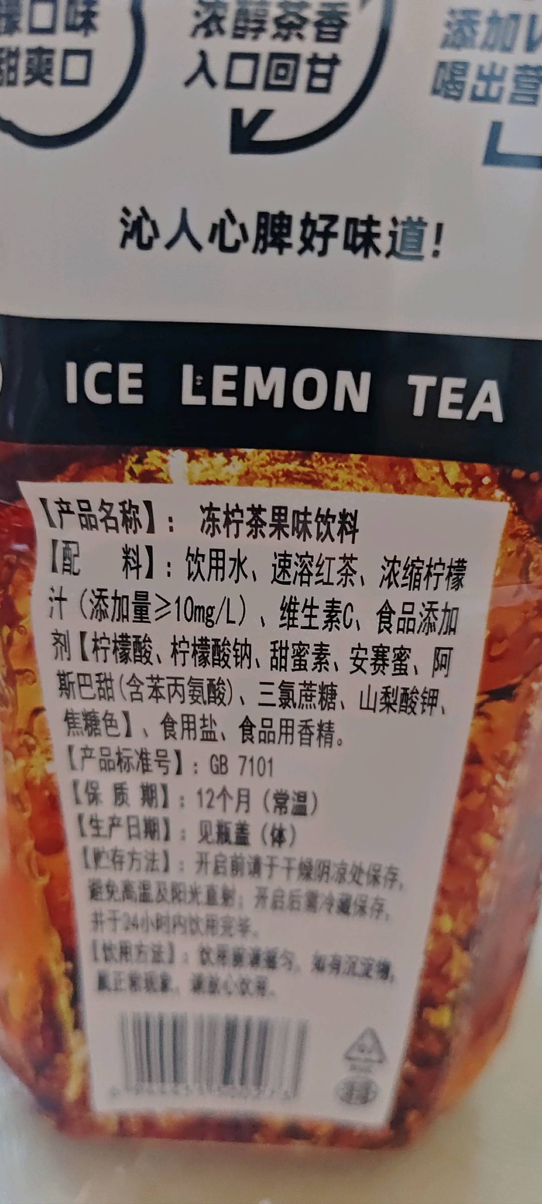 冻柠茶果味饮料