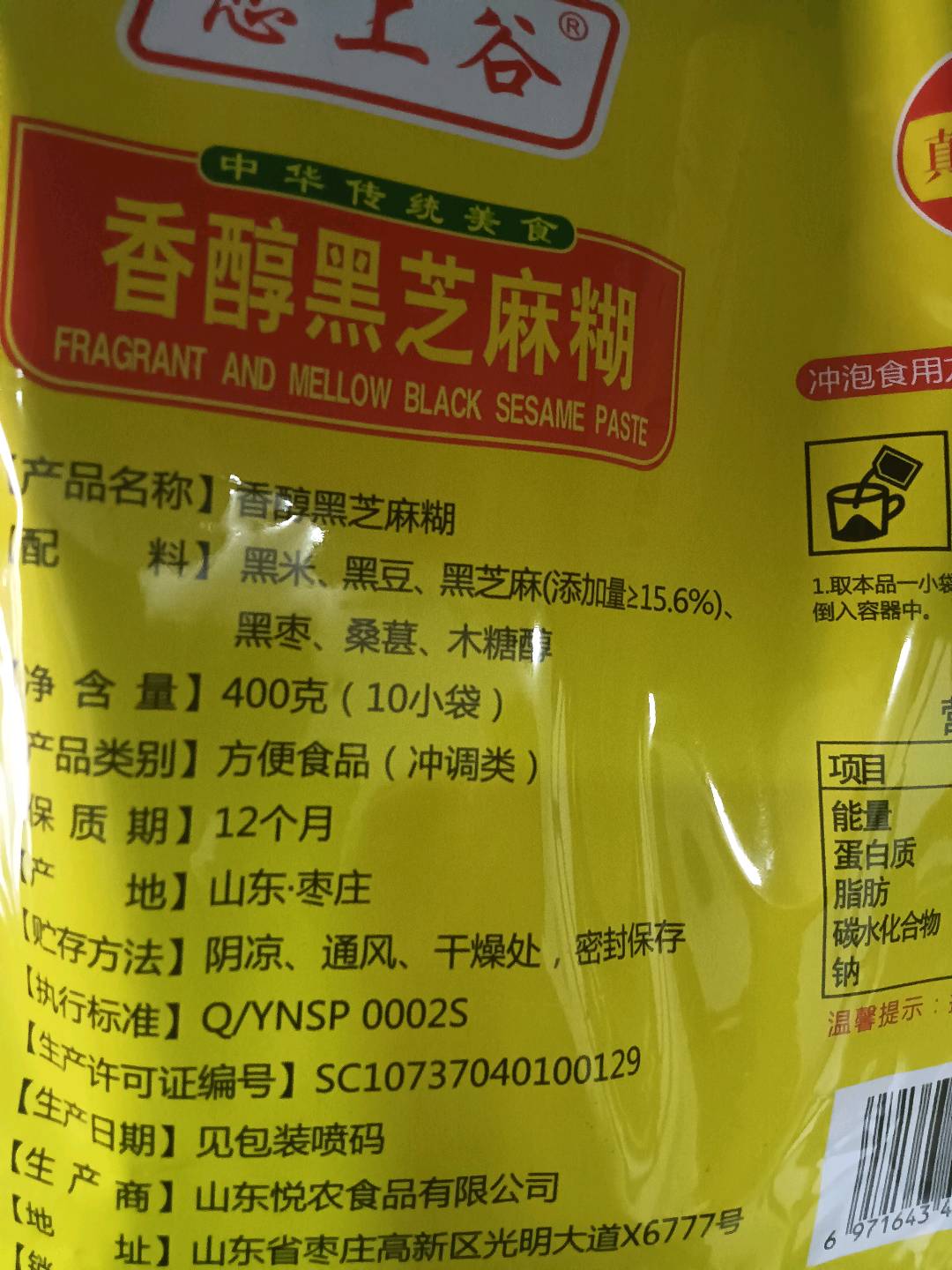 恋上谷 香醇黑芝麻糊 400g(10小袋)