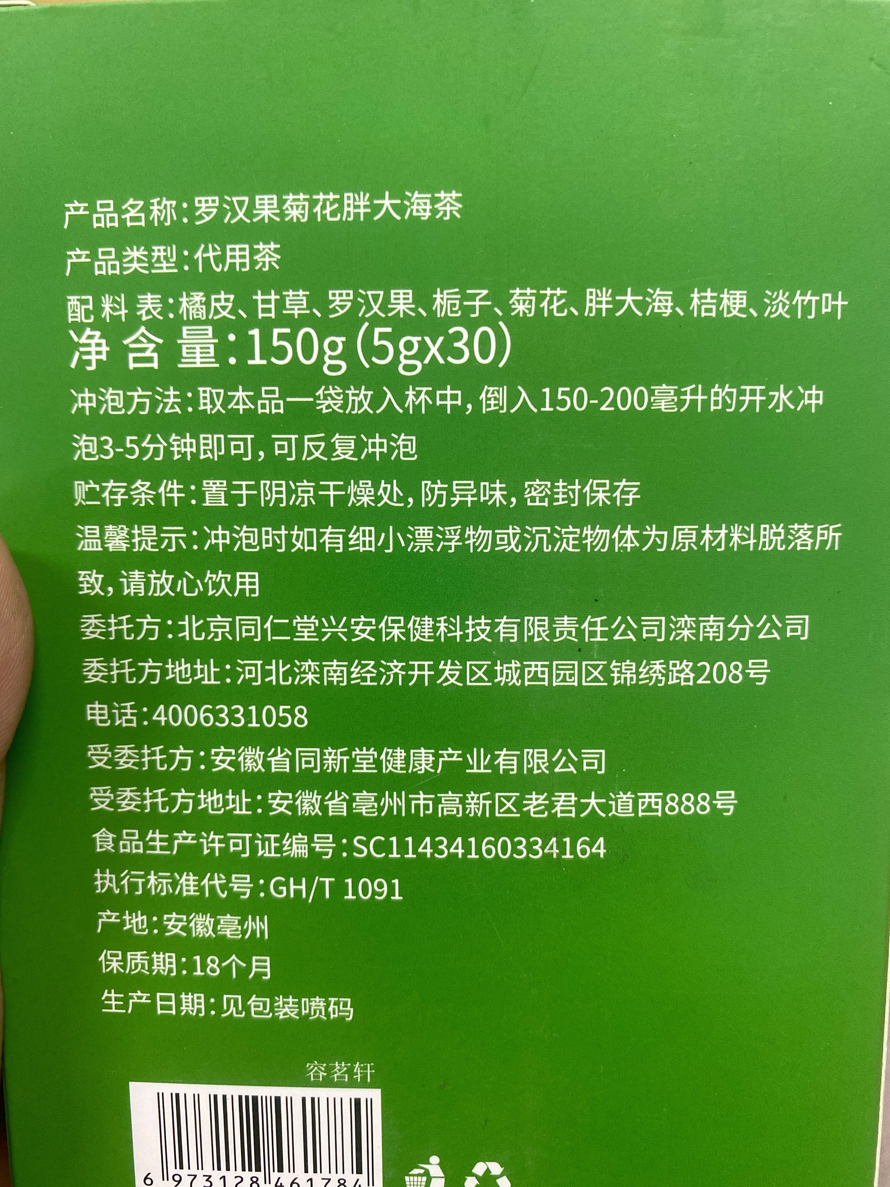 罗汉果菊花胖大海茶