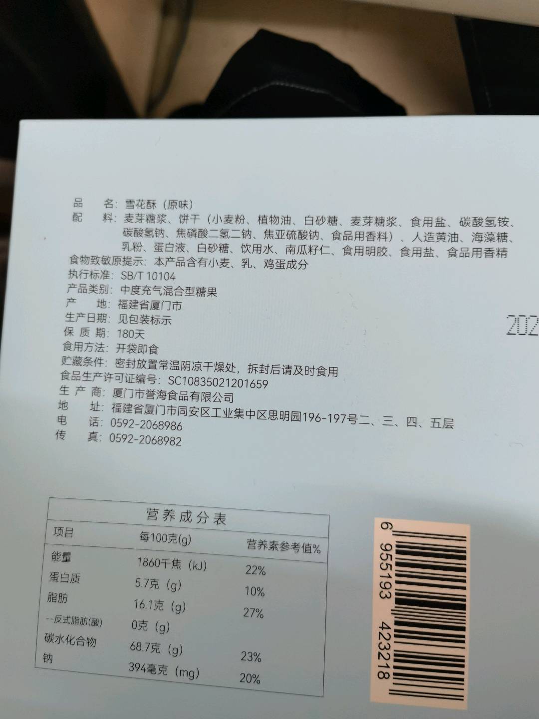 雪花酥（原味）