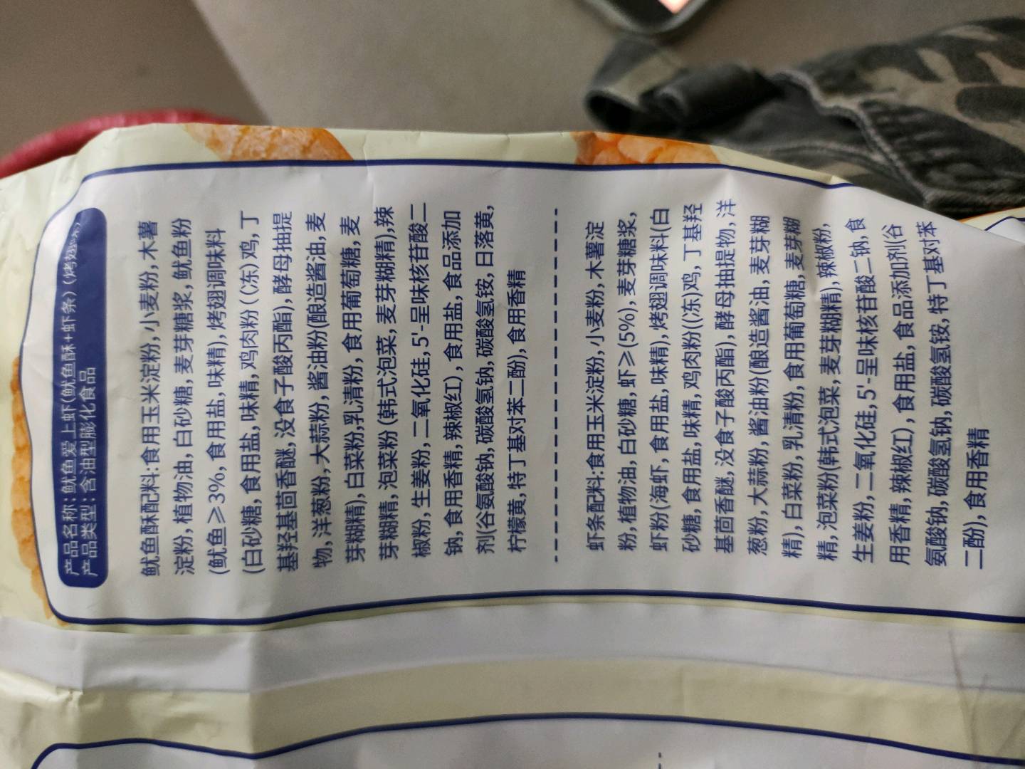 鱿鱼爱上虾（鱿鱼酥+虾条）（烤翅味）