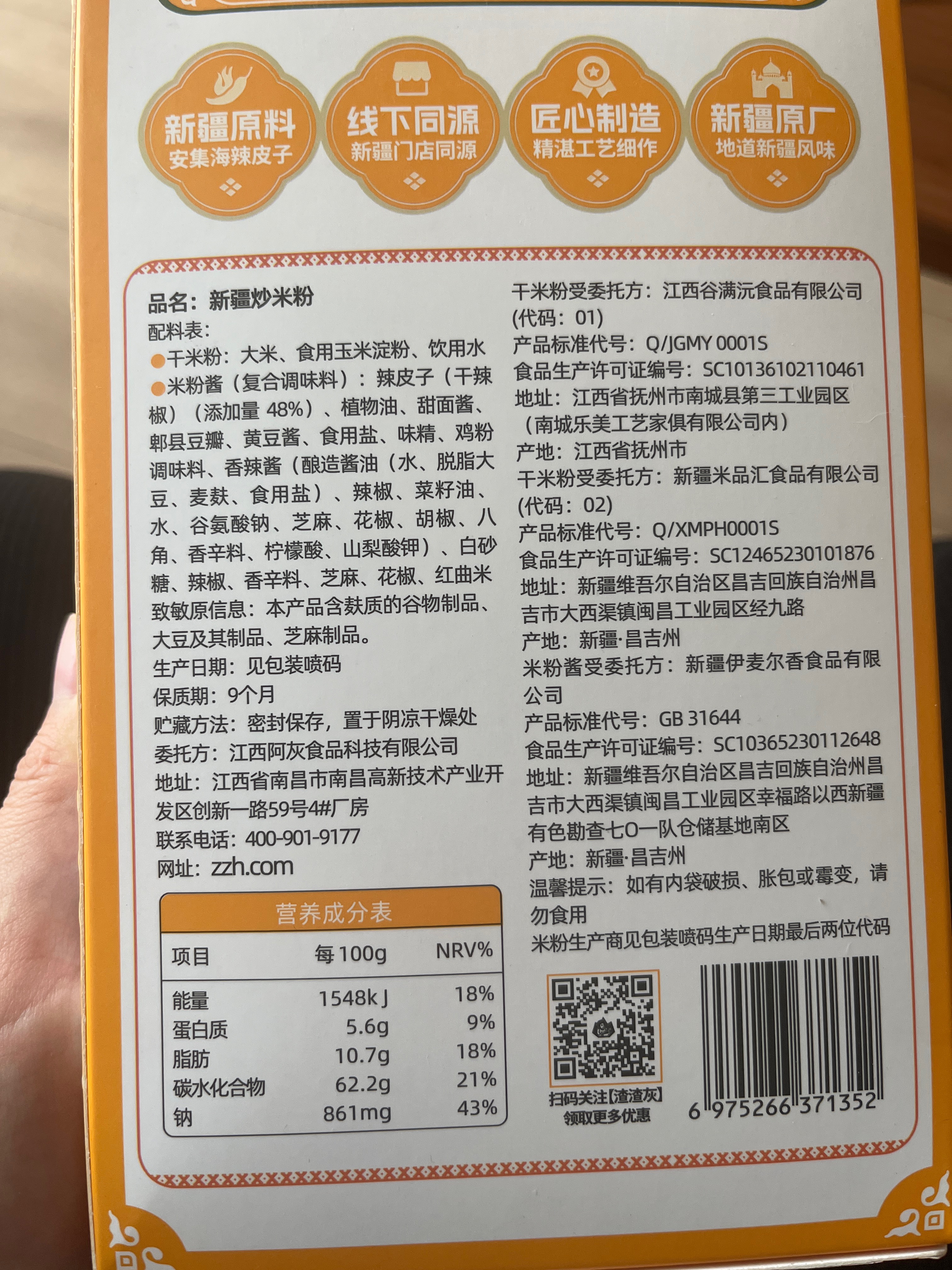 新疆炒米粉（经典微辣）