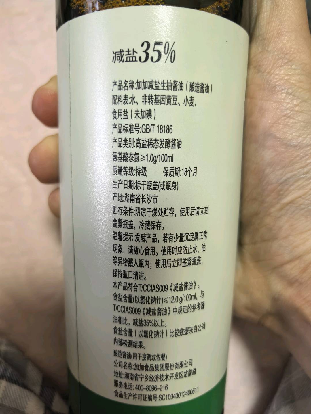 加加减盐生抽酱油(电商)