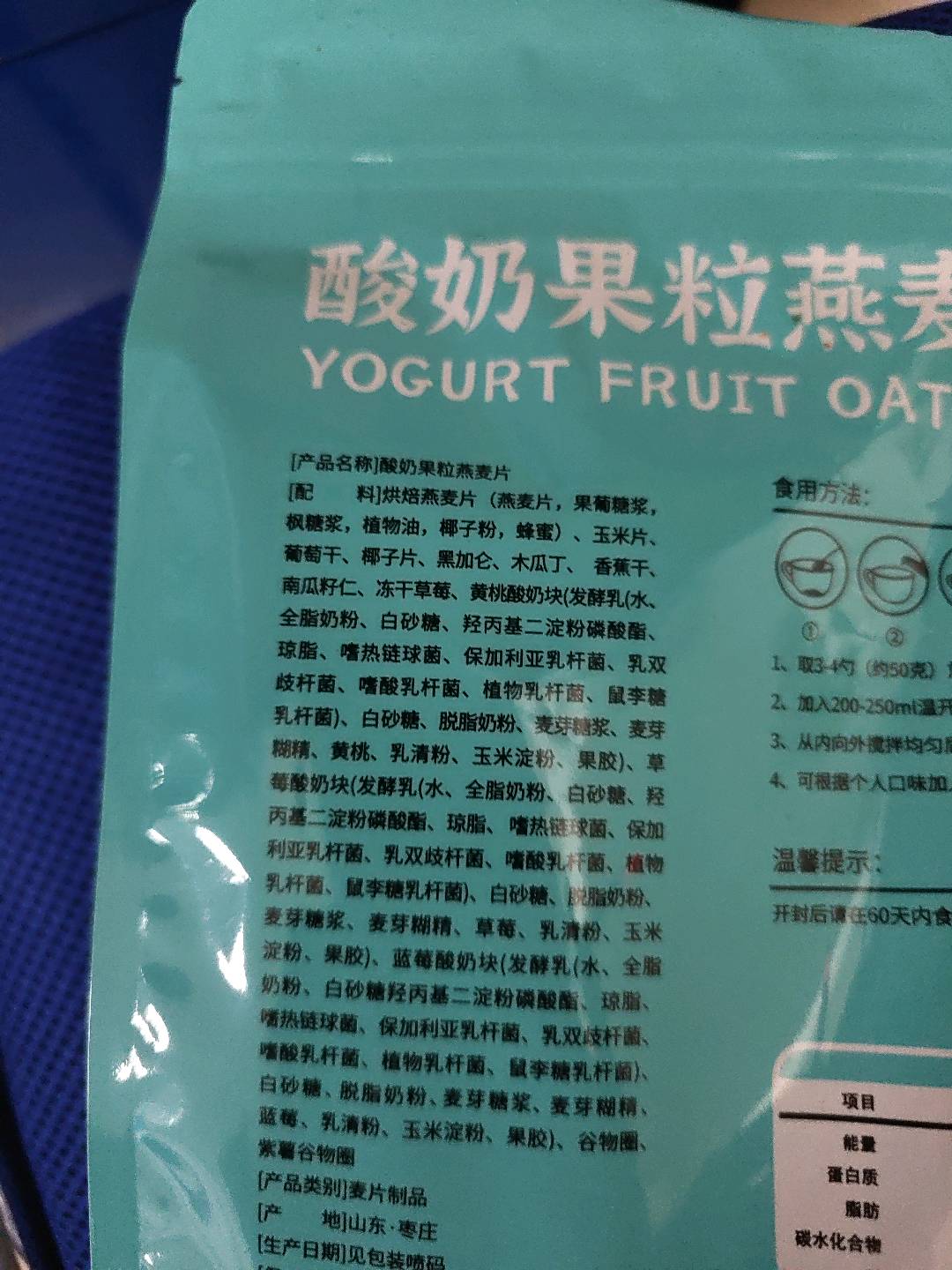 酸奶果粒燕麦片