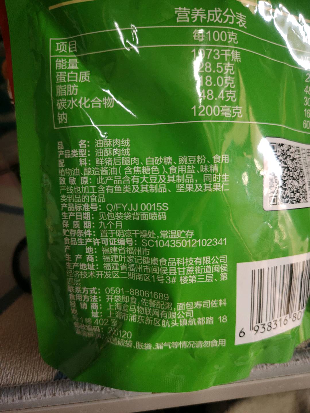 盒马 油酥肉绒