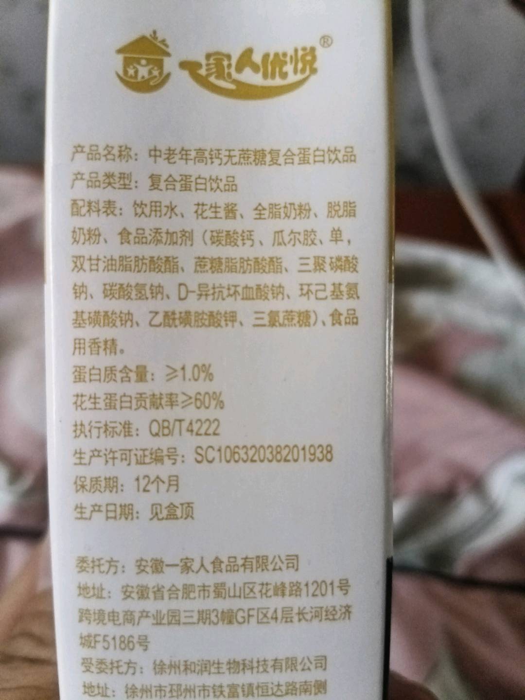 一家人优悦中老年高钙无蔗糖复合蛋白饮品