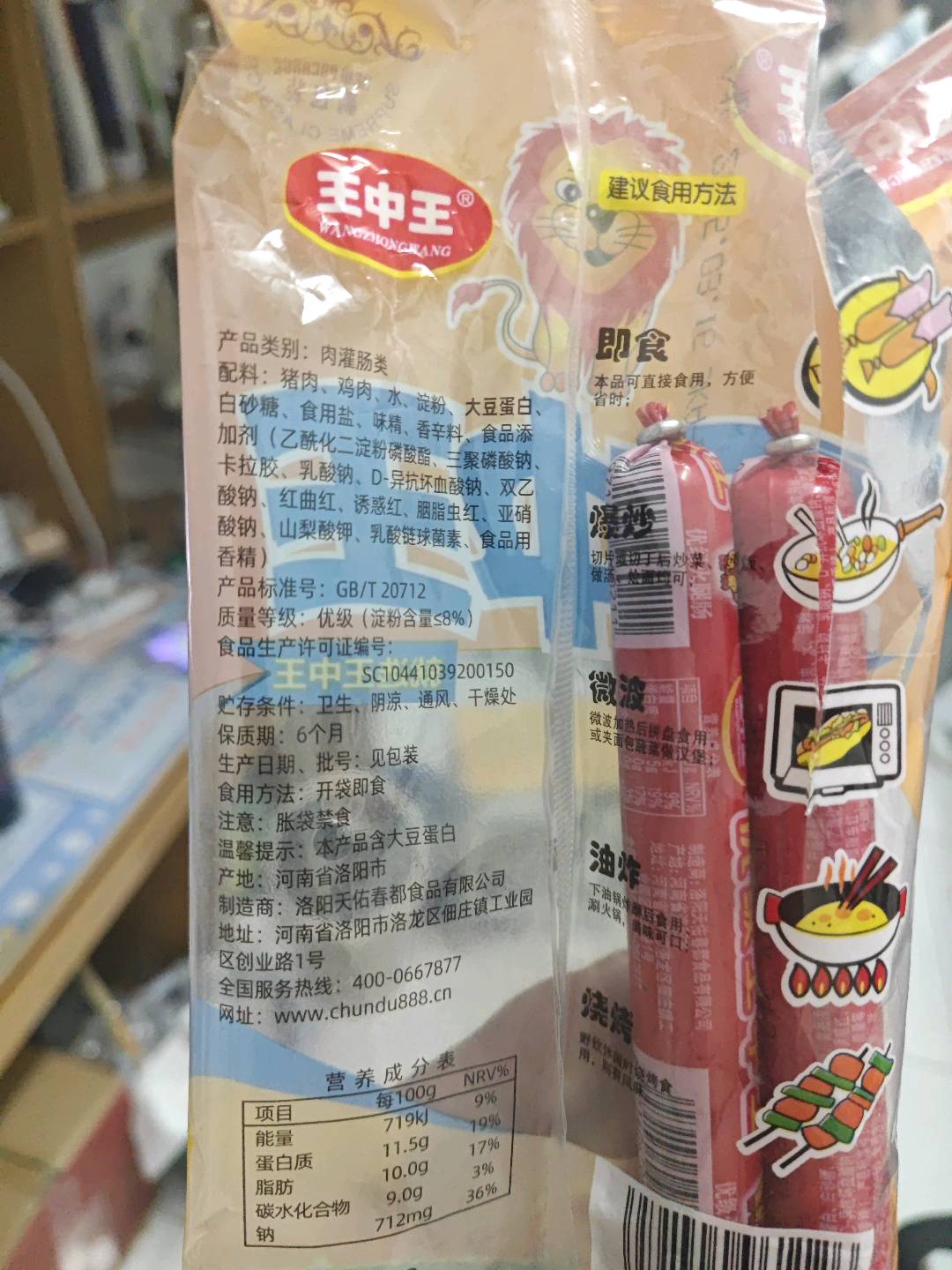 王中王  优级王中王