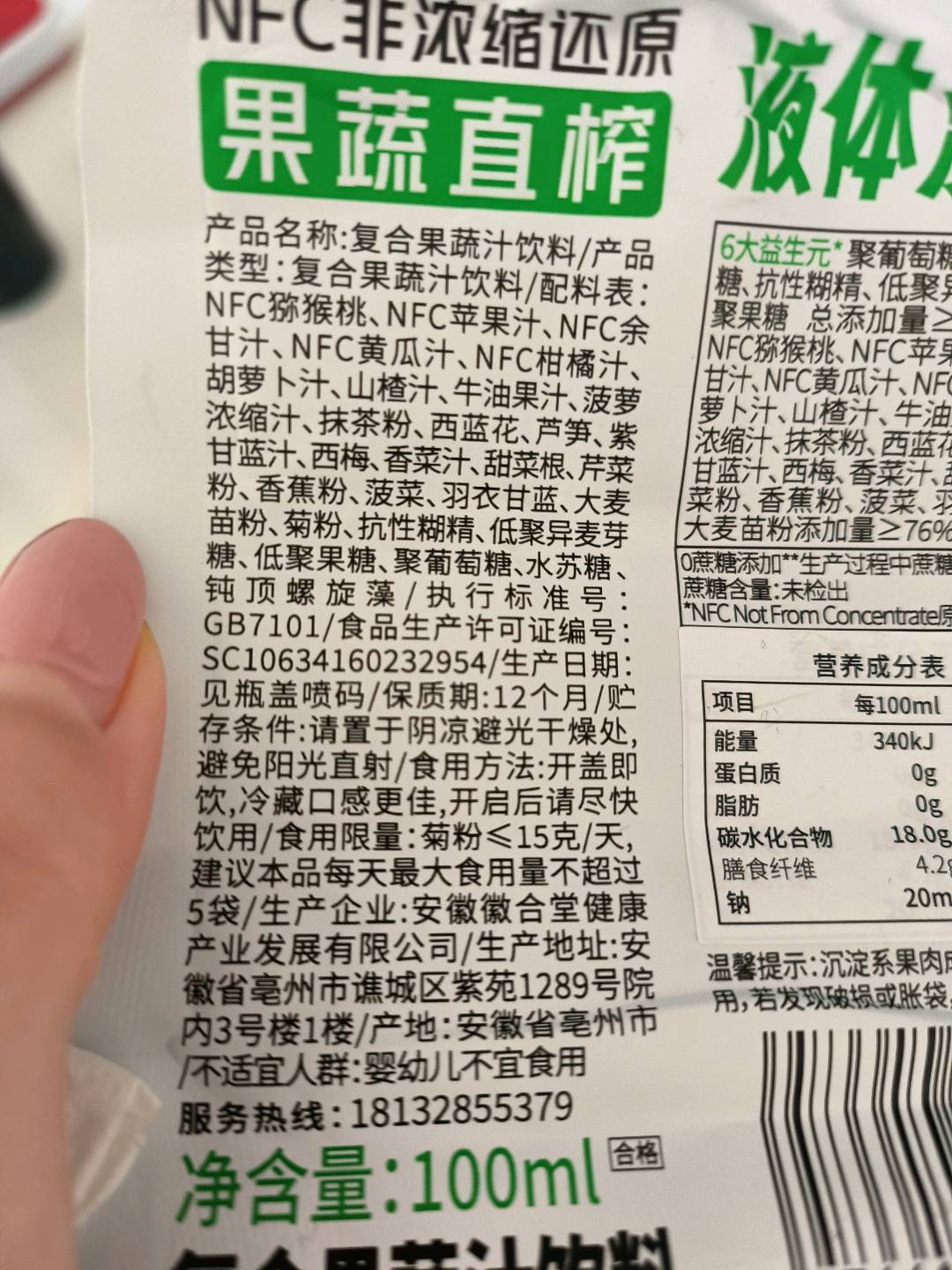 green  leaf21种果蔬液体沙拉100毫升