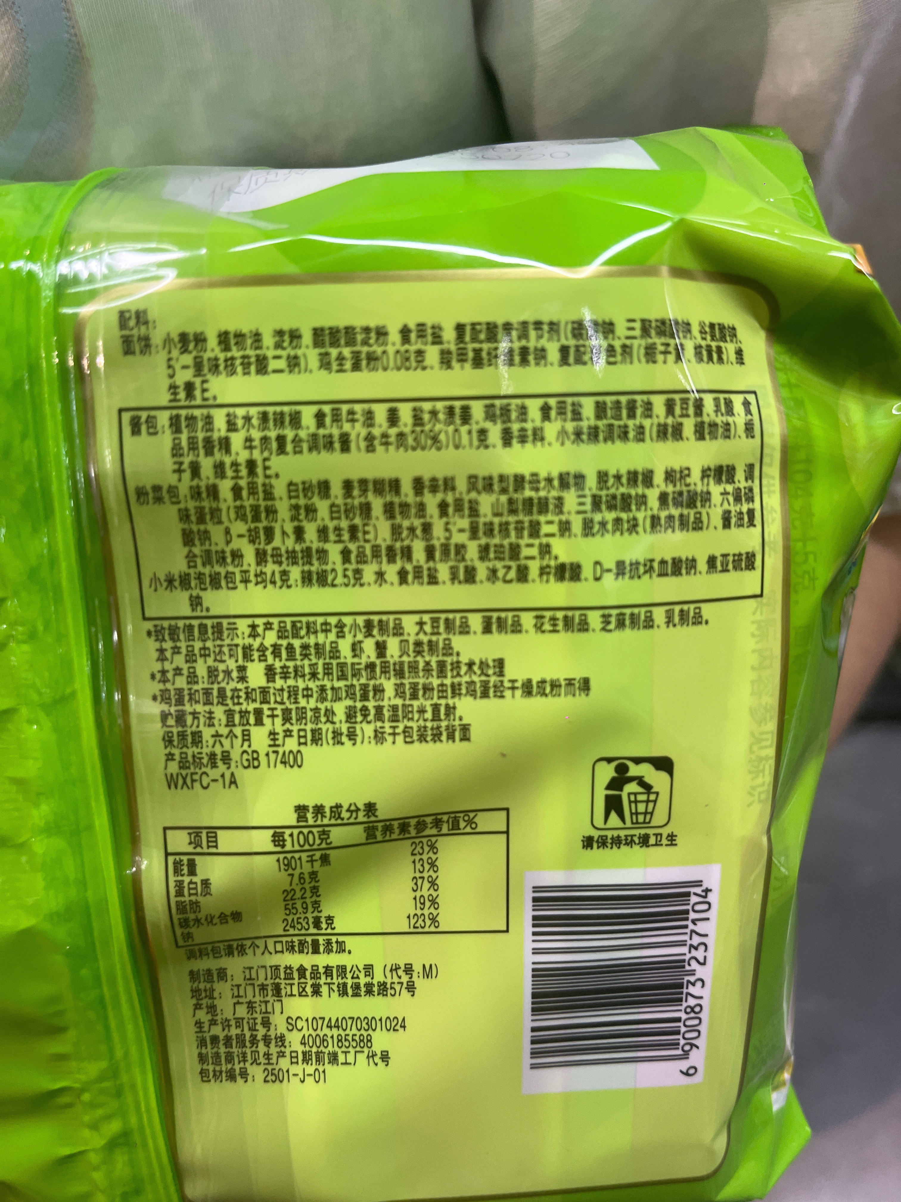 康师傅小米椒泡椒牛肉5连袋面