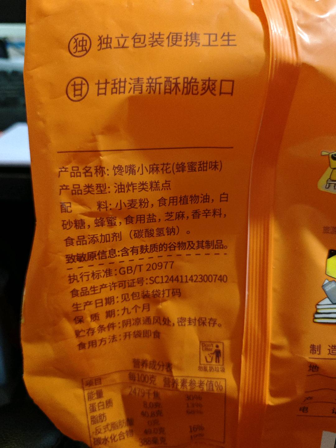 馋嘴小麻花蜂蜜味