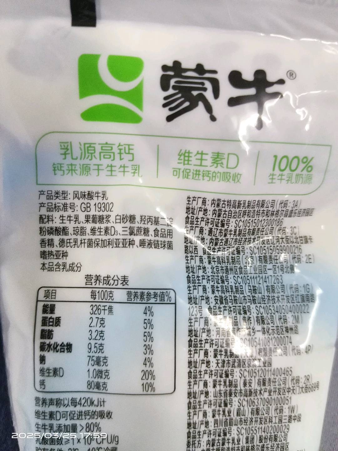 蒙牛高钙骨力风味酸奶百利包