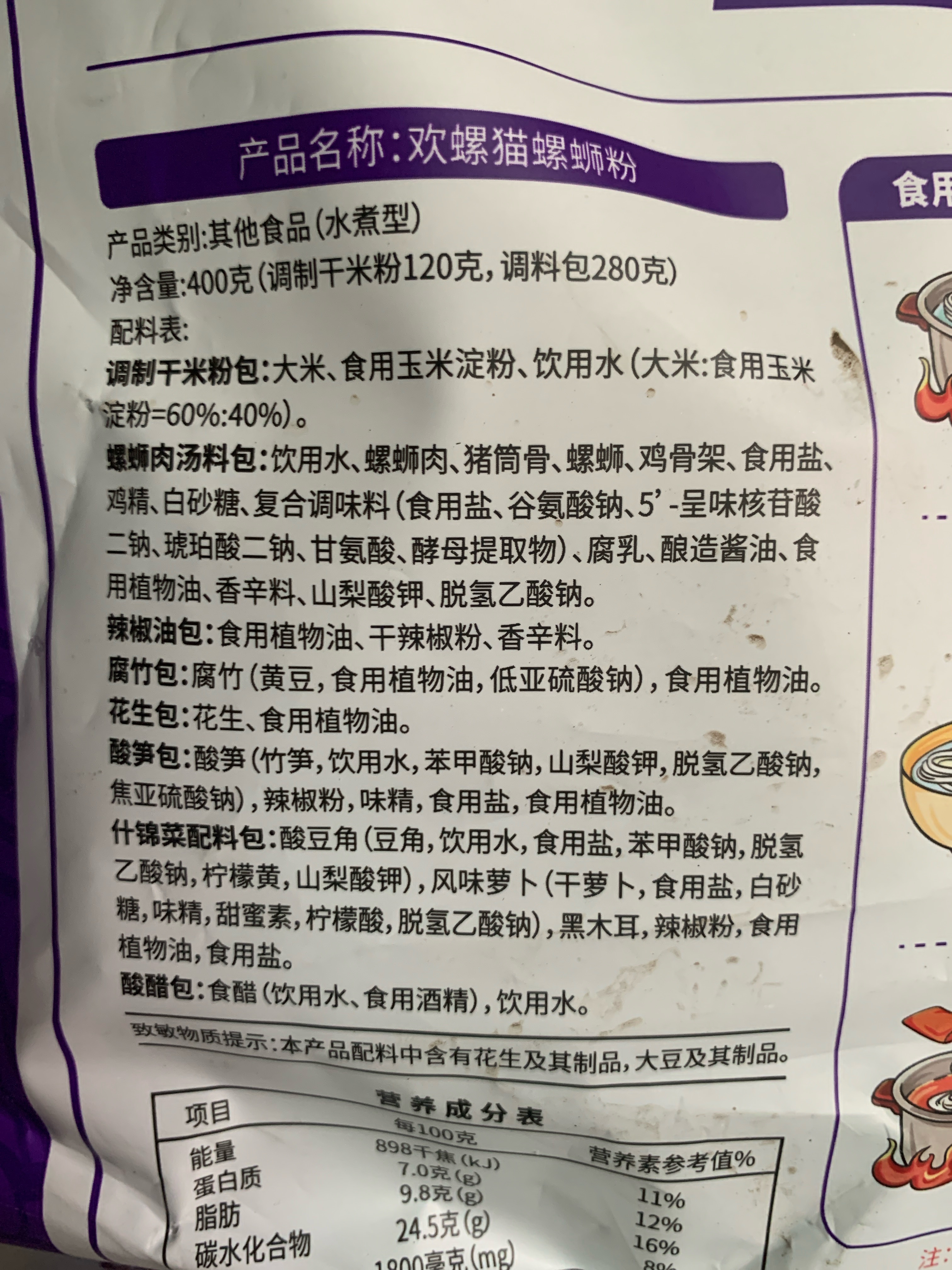 欢螺猫大满足螺蛳粉