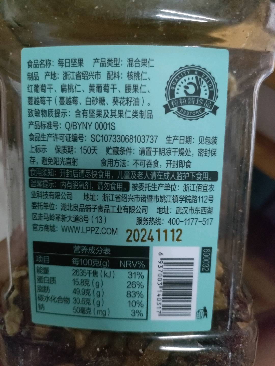 每日坚果500g(dy)外包装