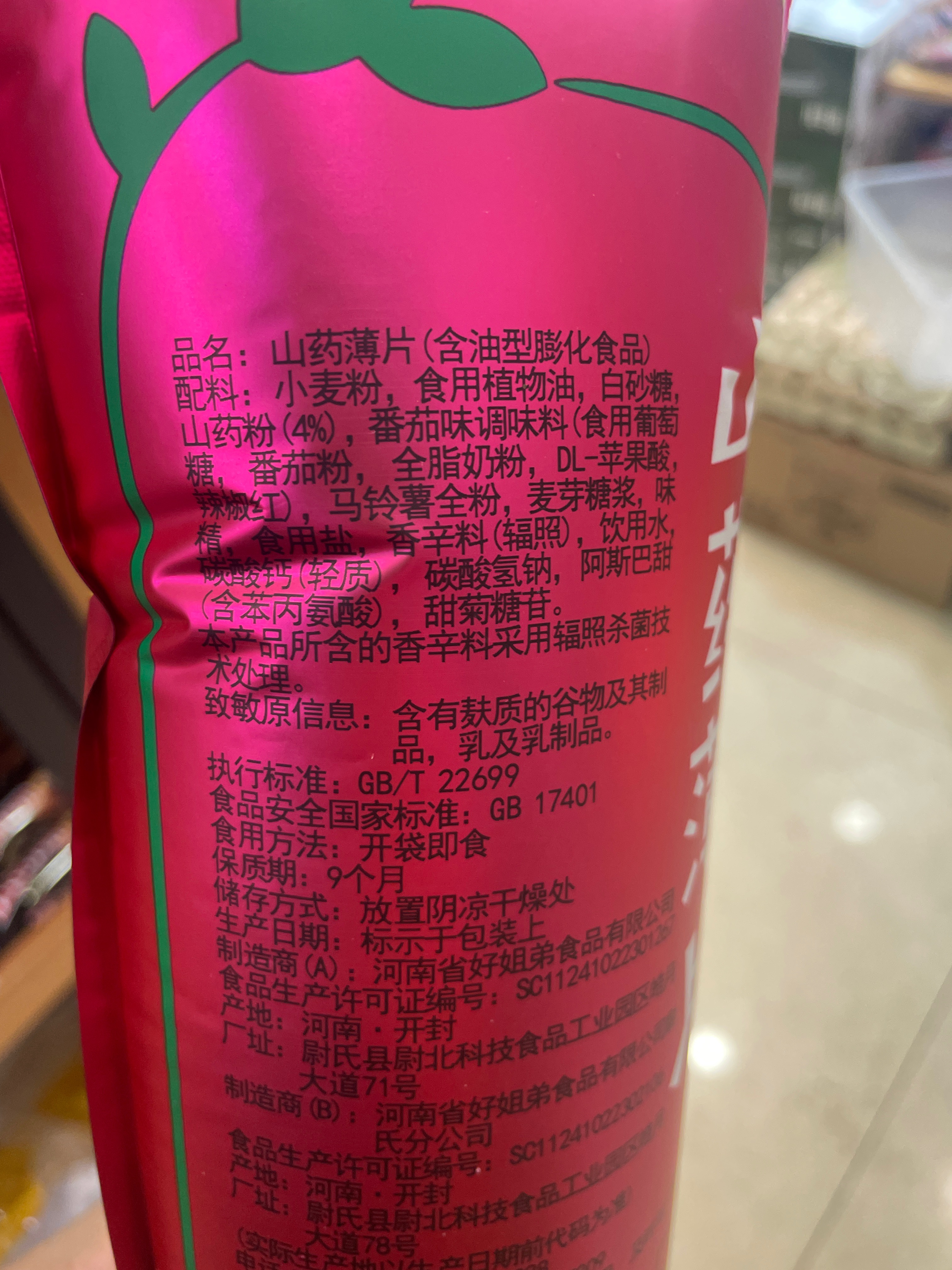 山药薄片