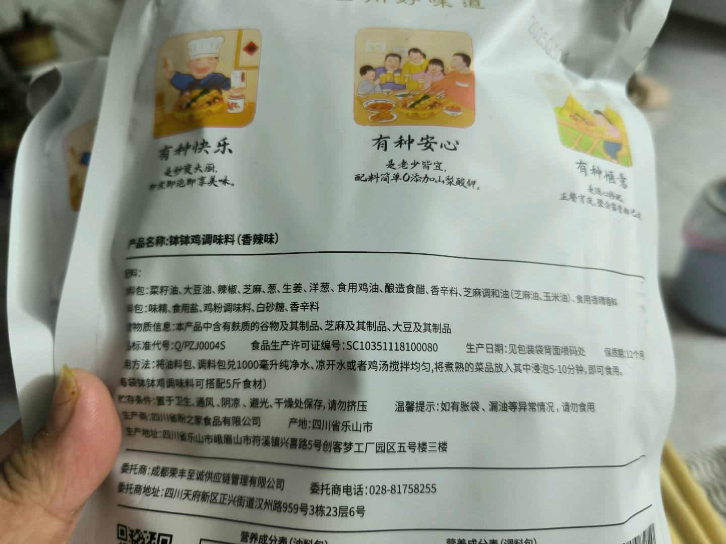 微辣味钵钵鸡调味料