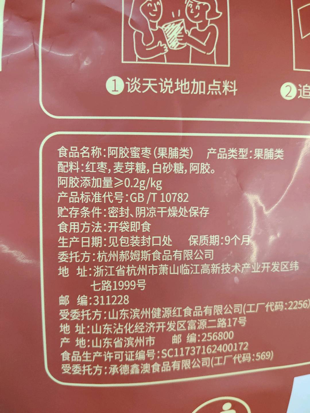 【百草味】阿胶蜜枣 408g