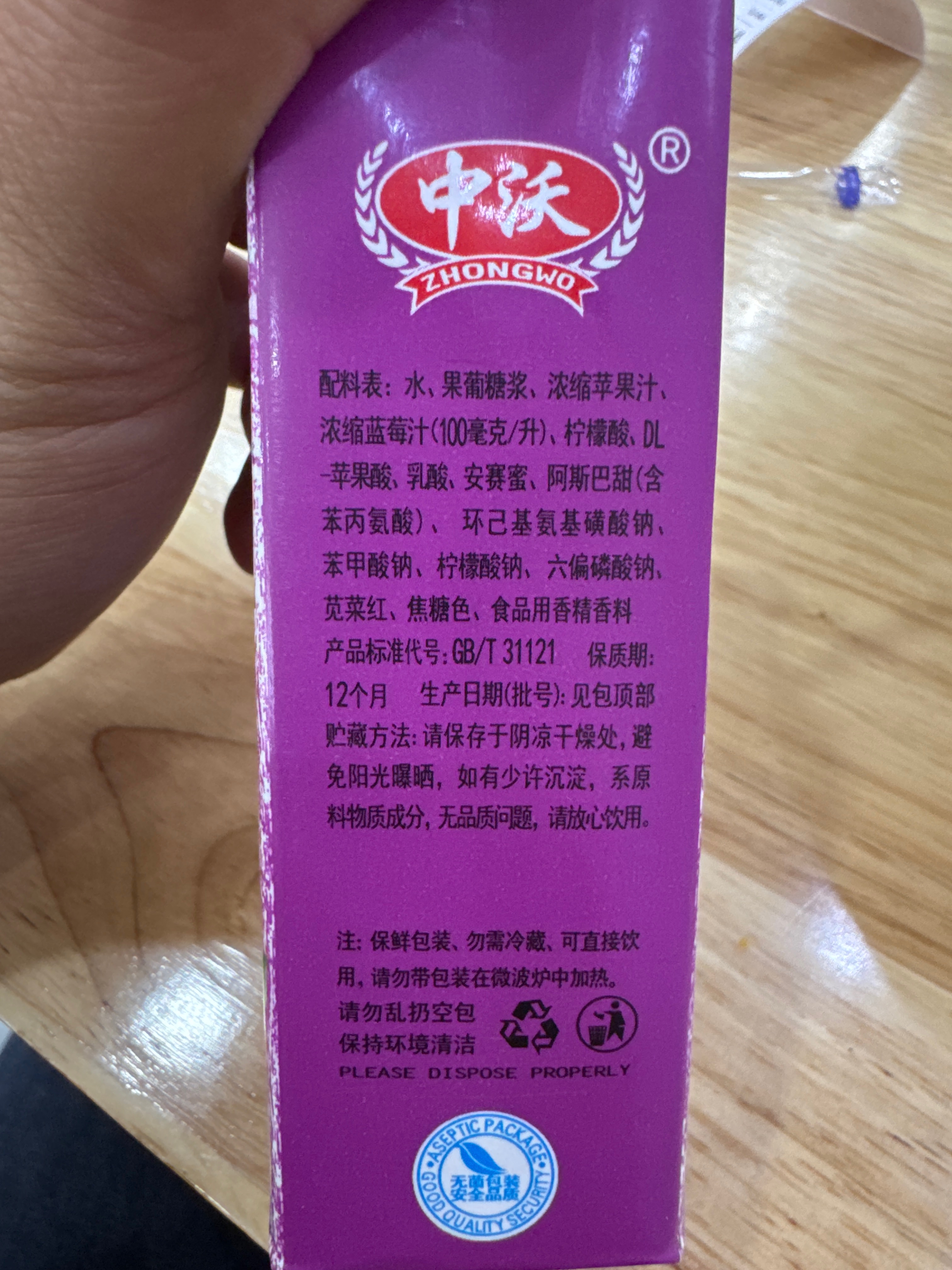 蓝莓汁果汁饮品