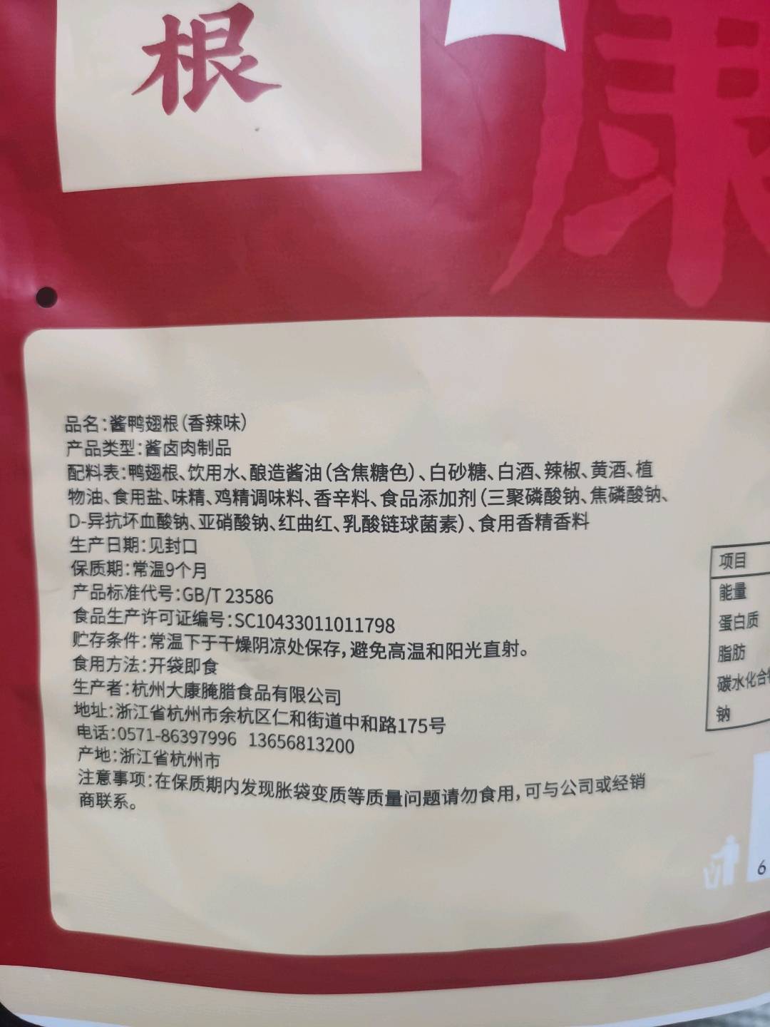 115g香辣鸭翅根