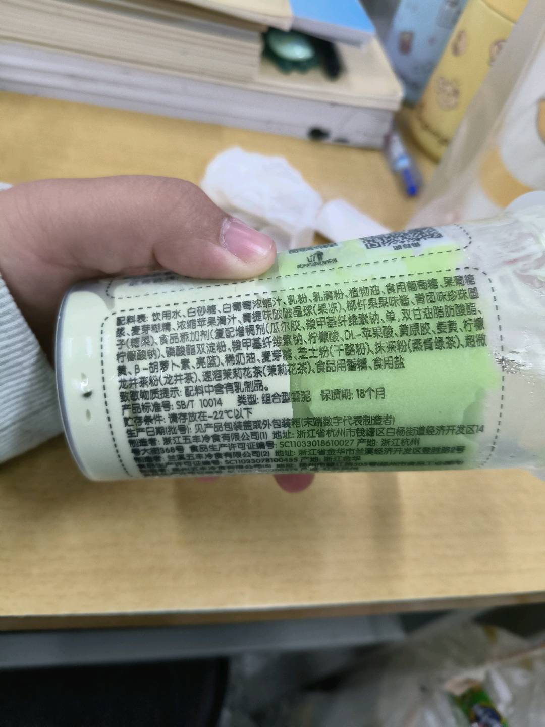 上口爱茉香青提青提茉莉口味雪泥