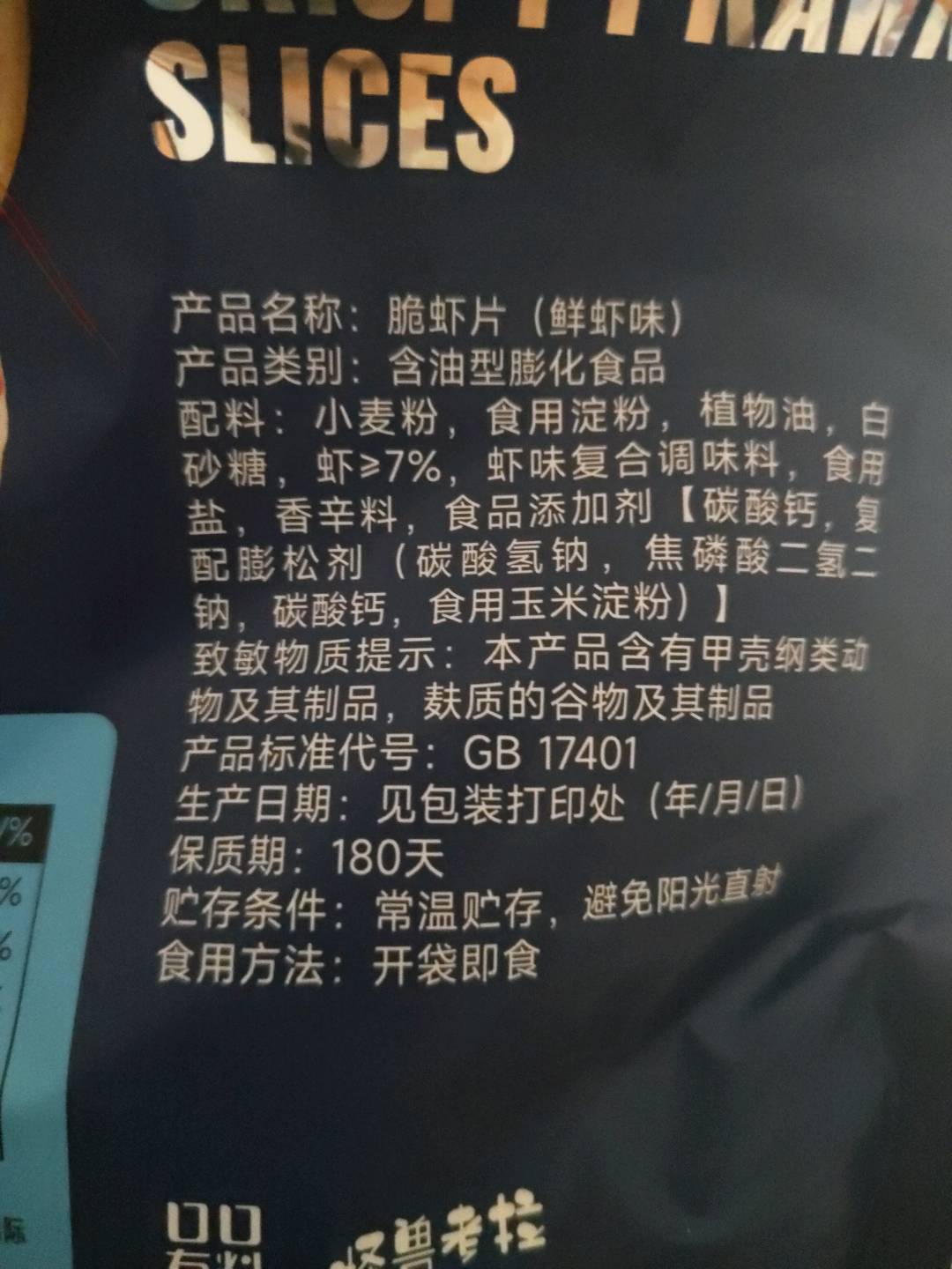 其妙  脆虾片65克